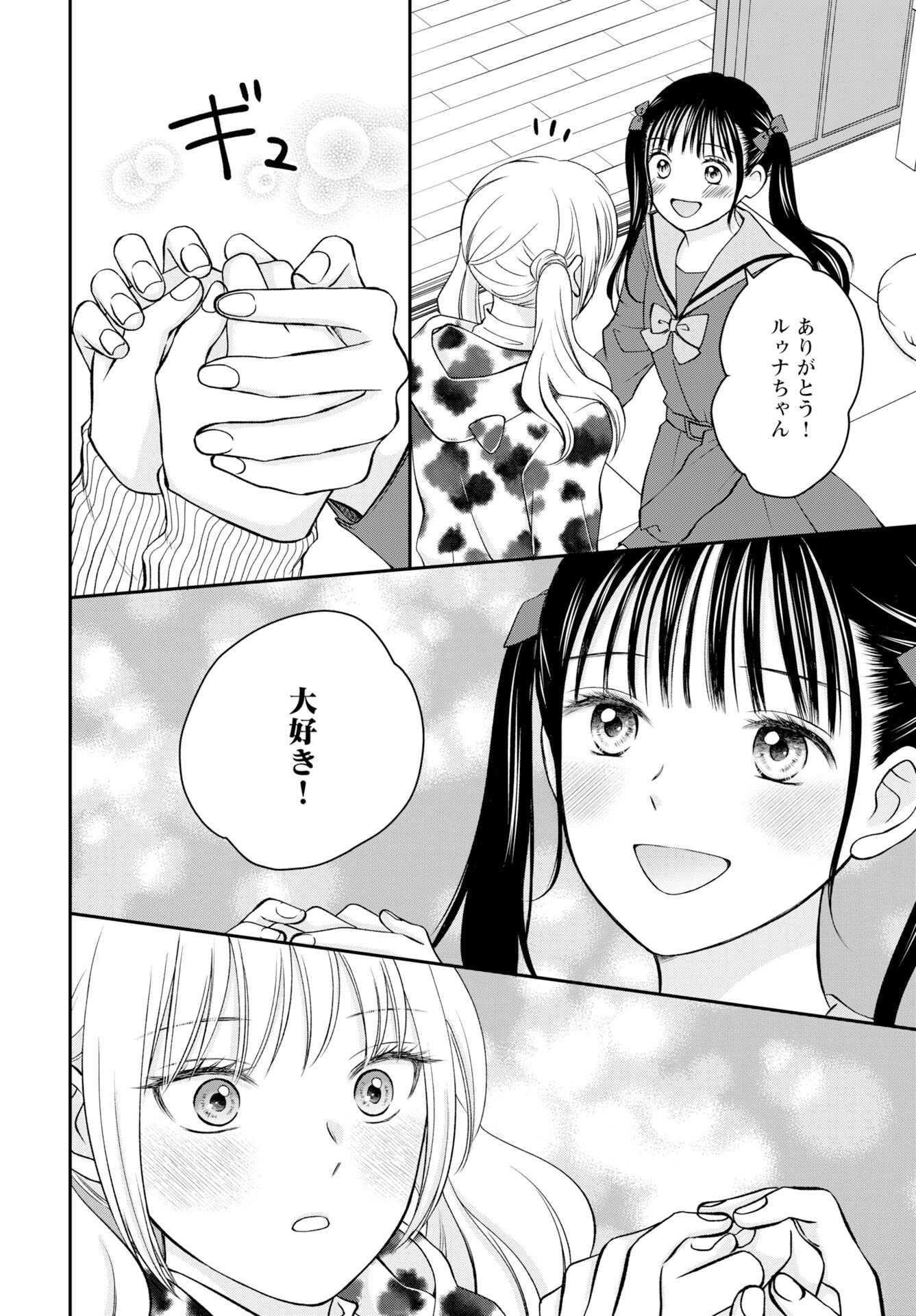 Usotsuki Twilight Chapter 2 24ページ