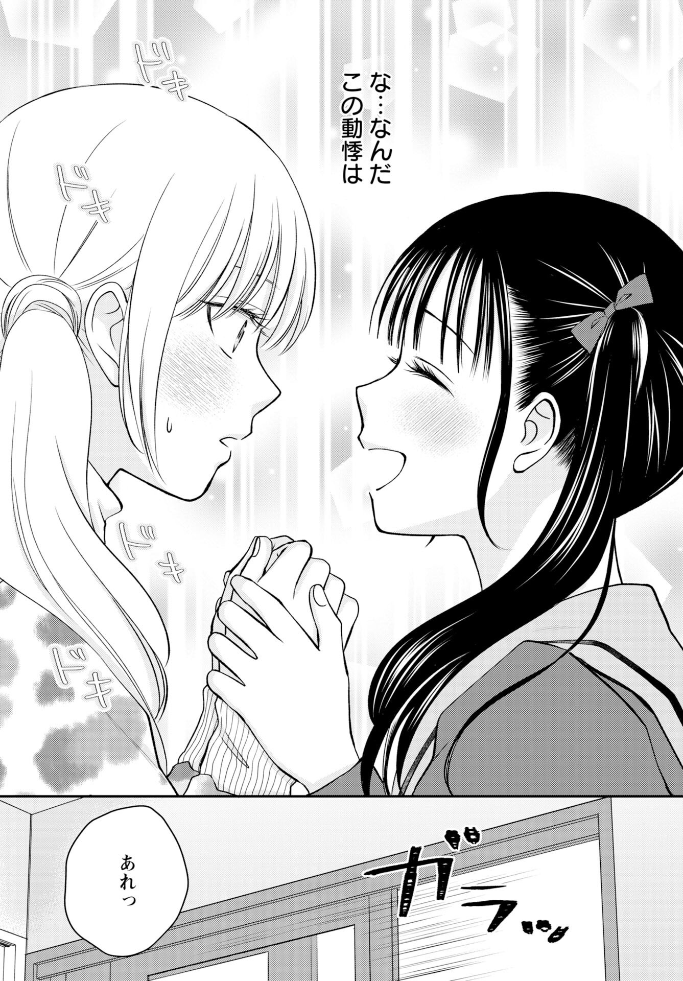 Usotsuki Twilight Chapter 2 25ページ