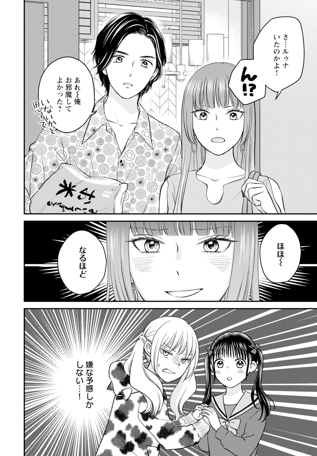 Usotsuki Twilight Chapter 2 26ページ