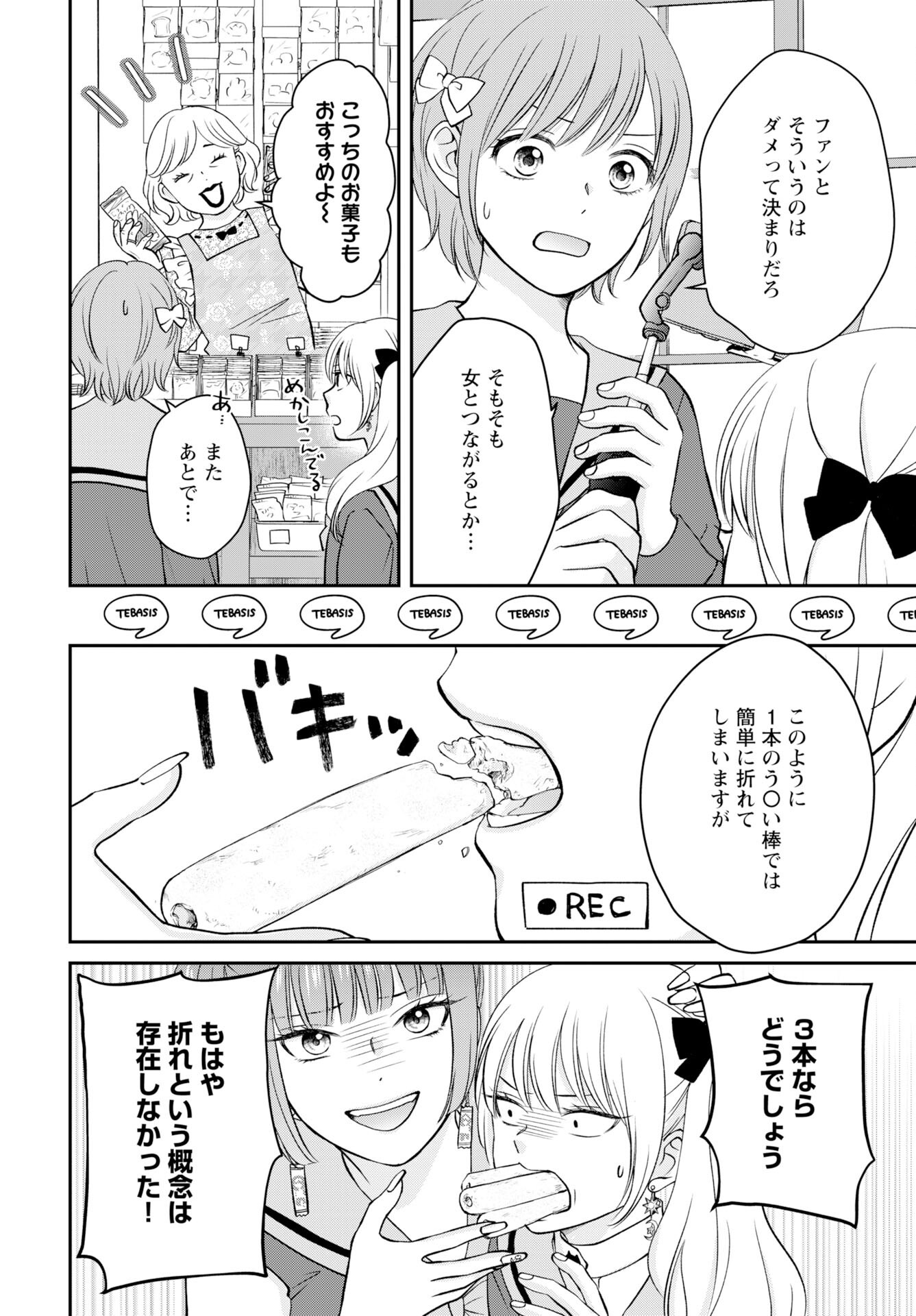 Usotsuki Twilight Chapter 2 4ページ