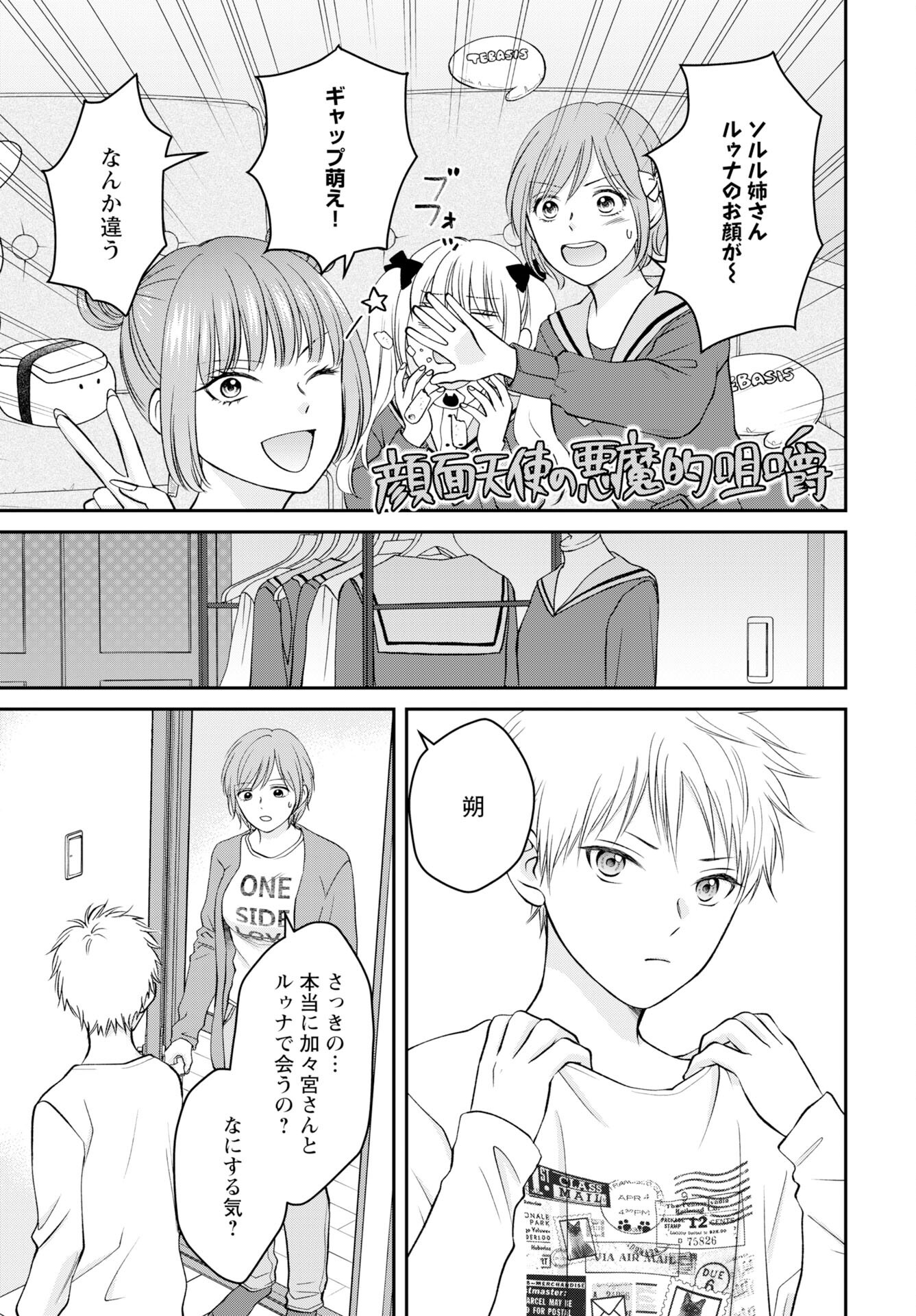 Usotsuki Twilight Chapter 2 5ページ