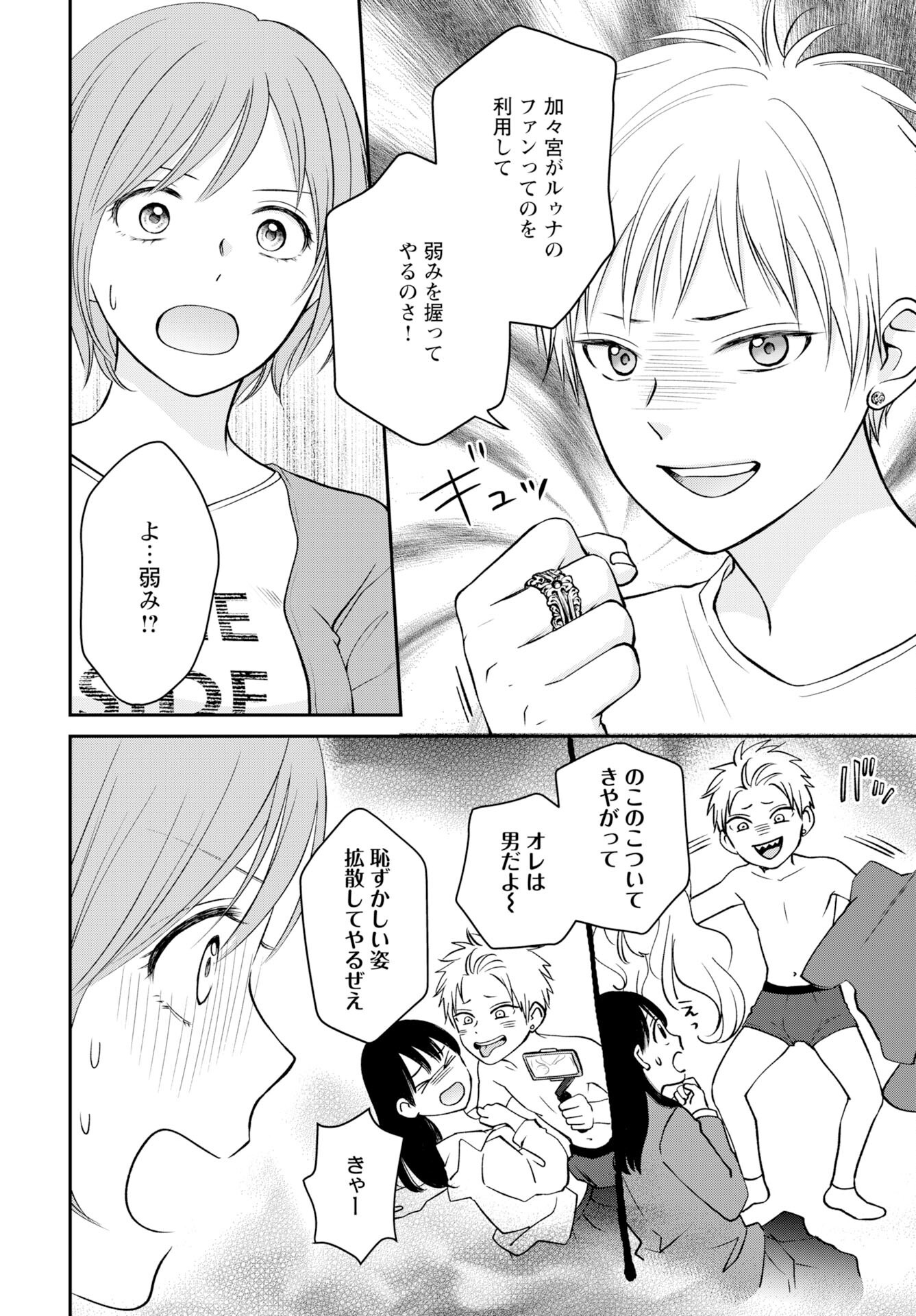 Usotsuki Twilight Chapter 2 6ページ
