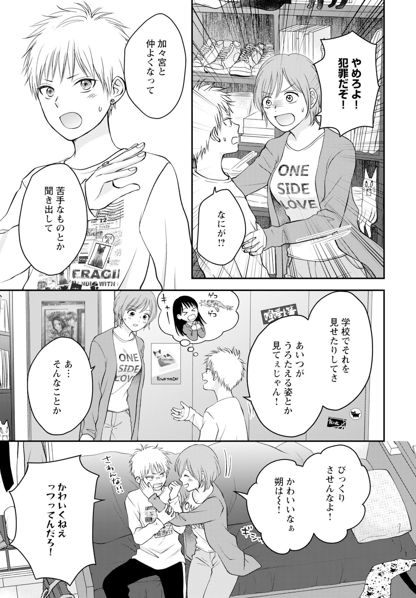 Usotsuki Twilight Chapter 2 7ページ