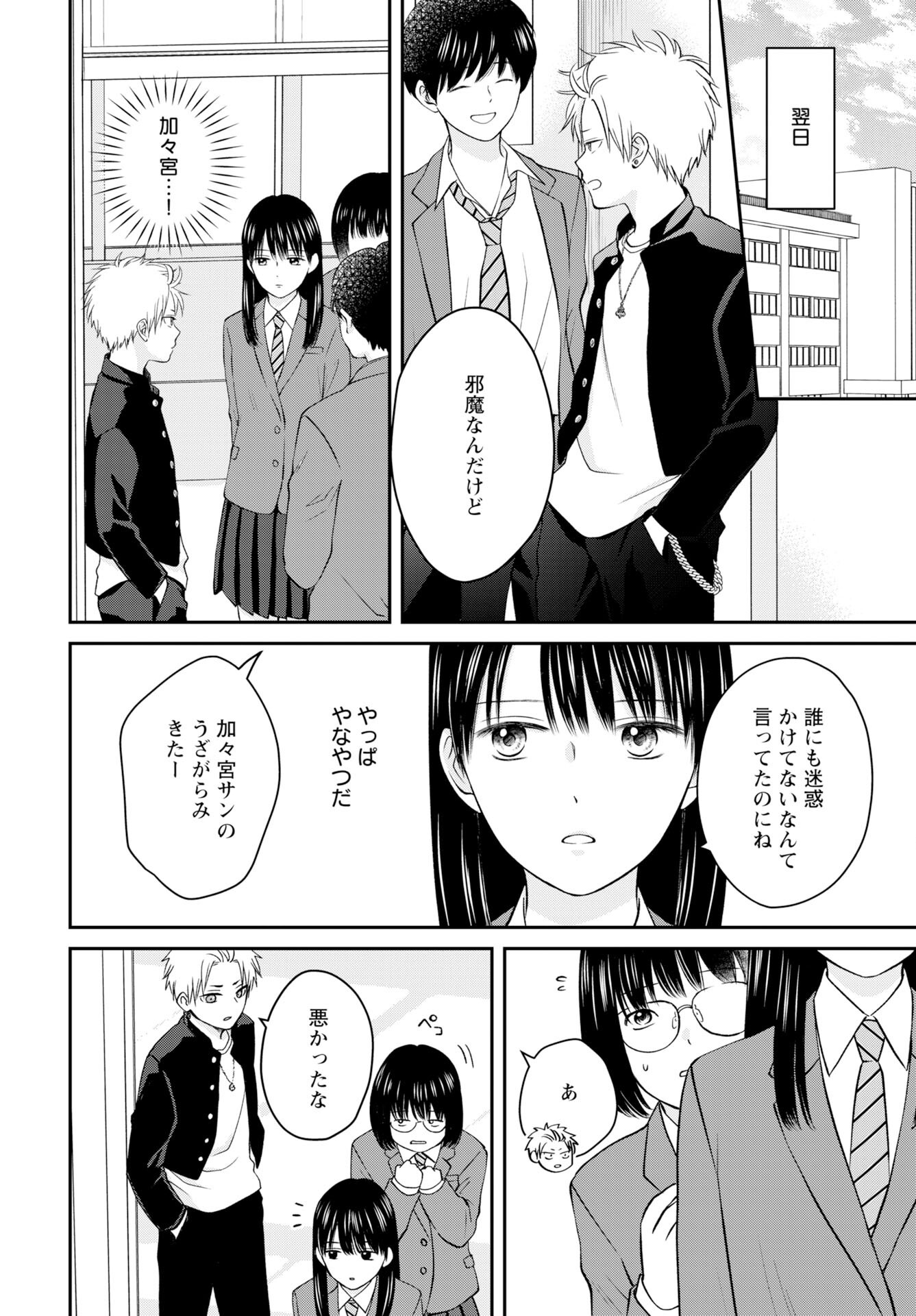 Usotsuki Twilight Chapter 2 8ページ