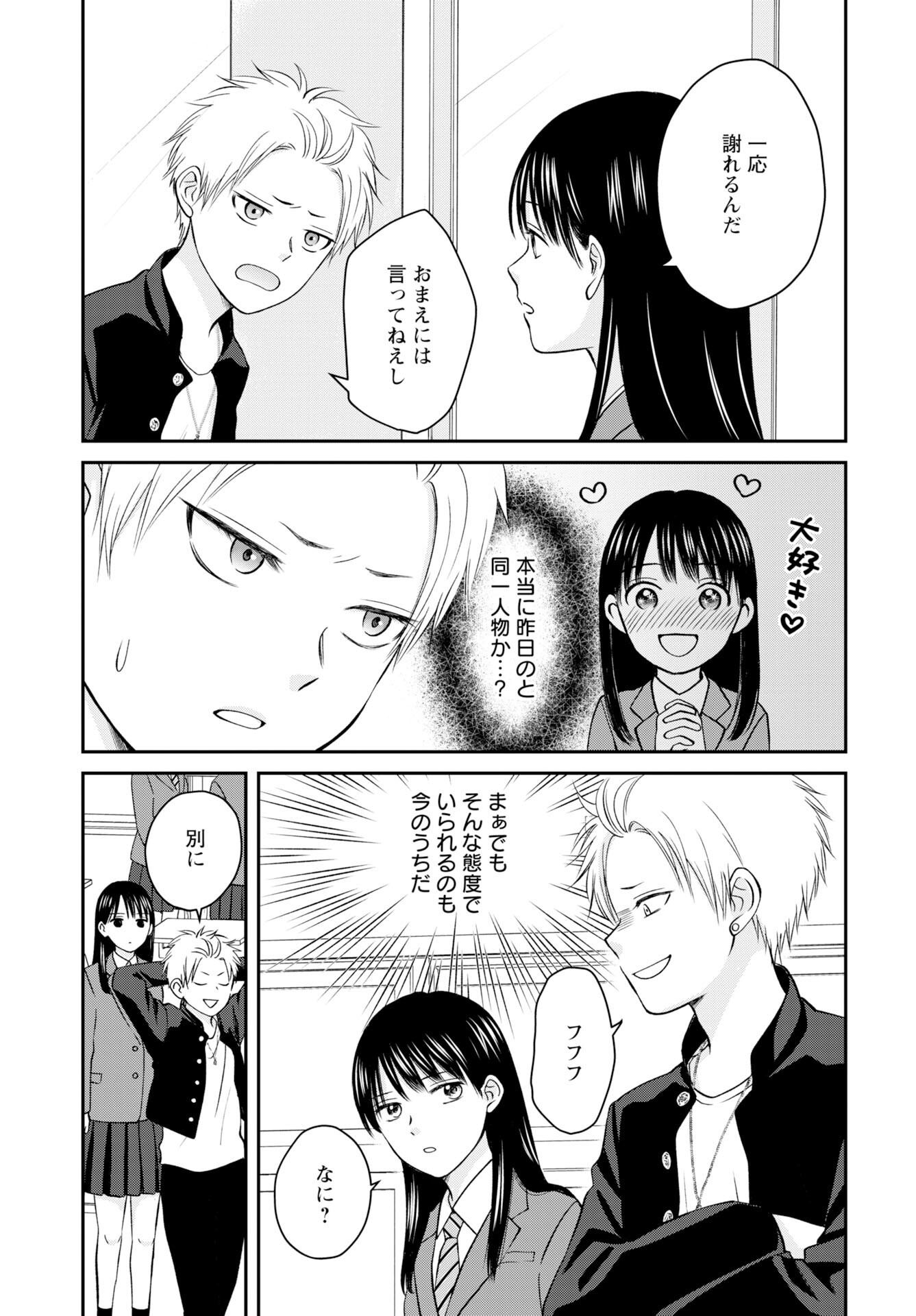 Usotsuki Twilight Chapter 2 9ページ