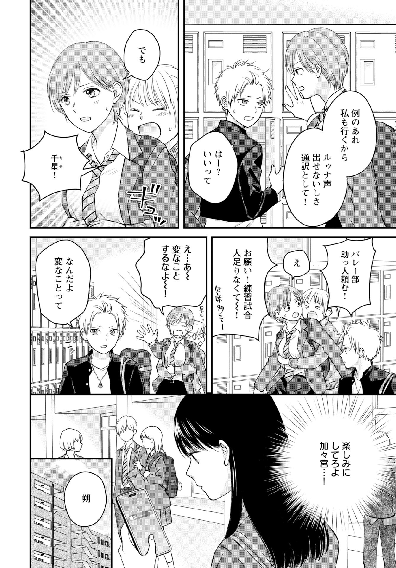 Usotsuki Twilight Chapter 2 10ページ