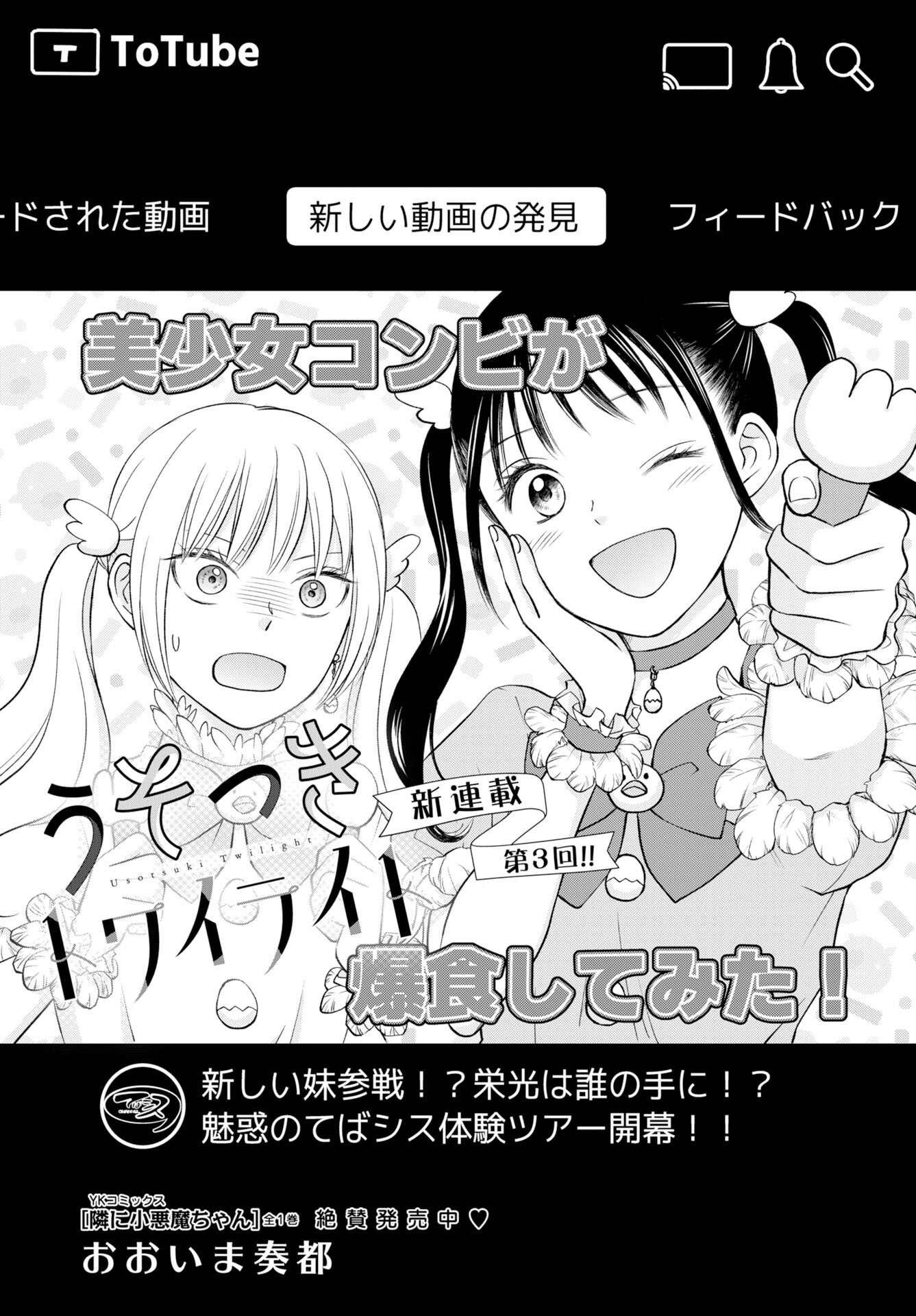 Usotsuki Twilight Chapter 3 1ページ