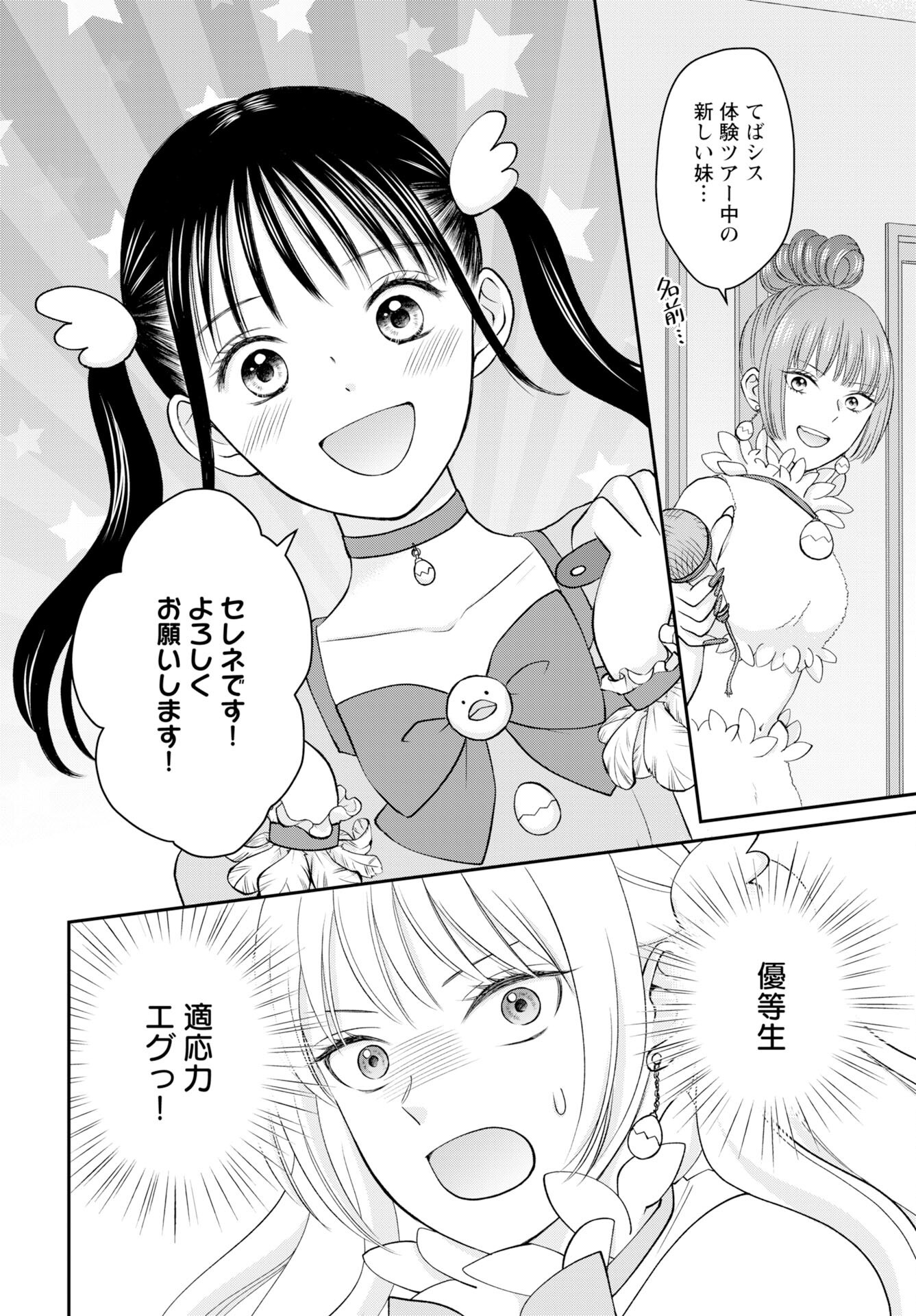 Usotsuki Twilight Chapter 3 2ページ