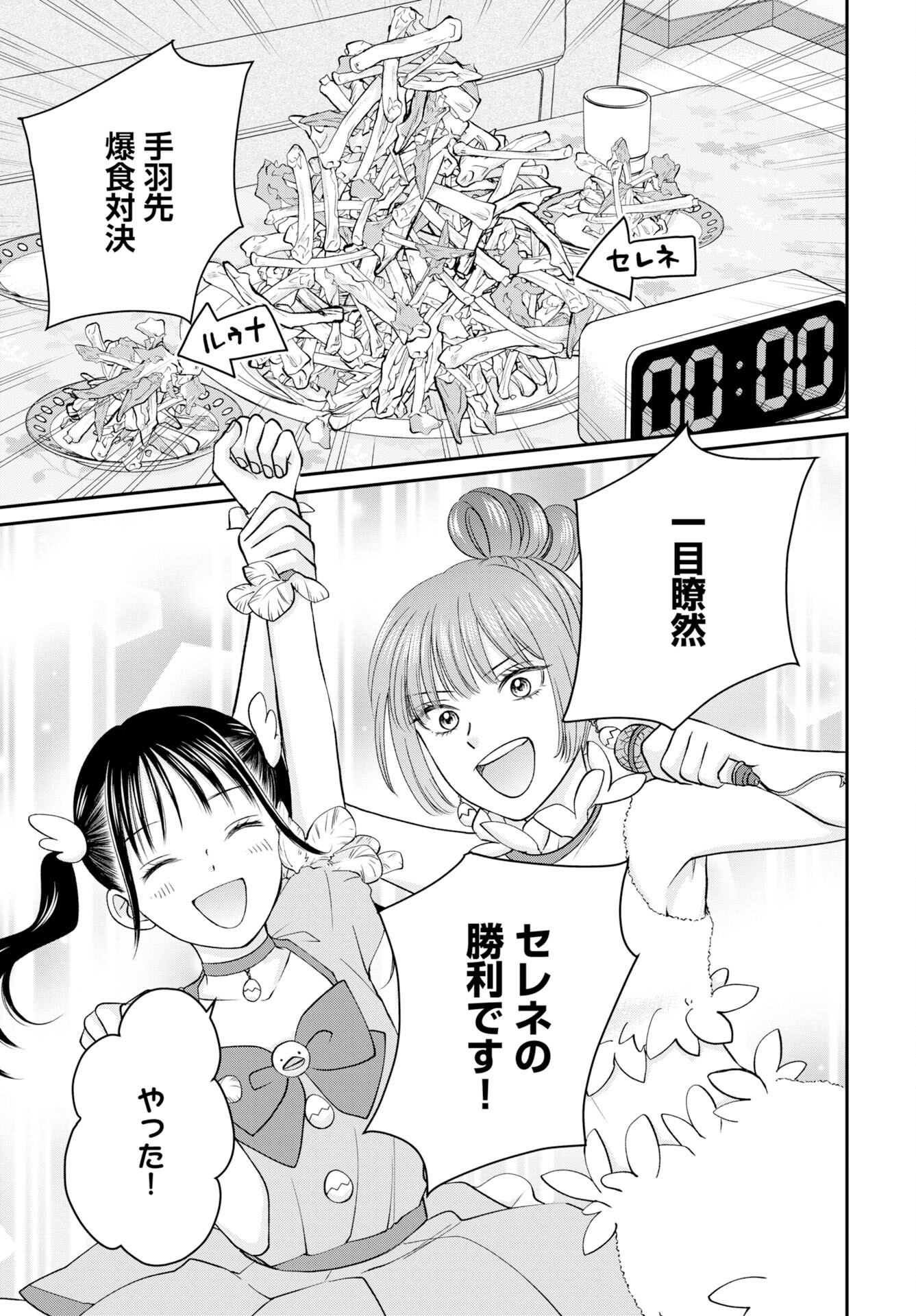 Usotsuki Twilight Chapter 3 11ページ