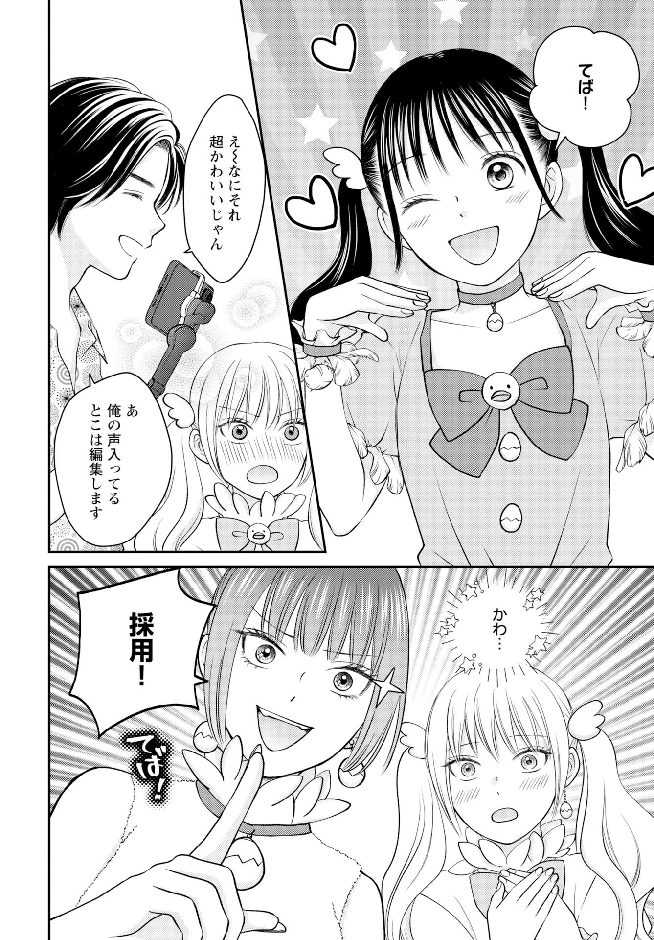 Usotsuki Twilight Chapter 3 12ページ