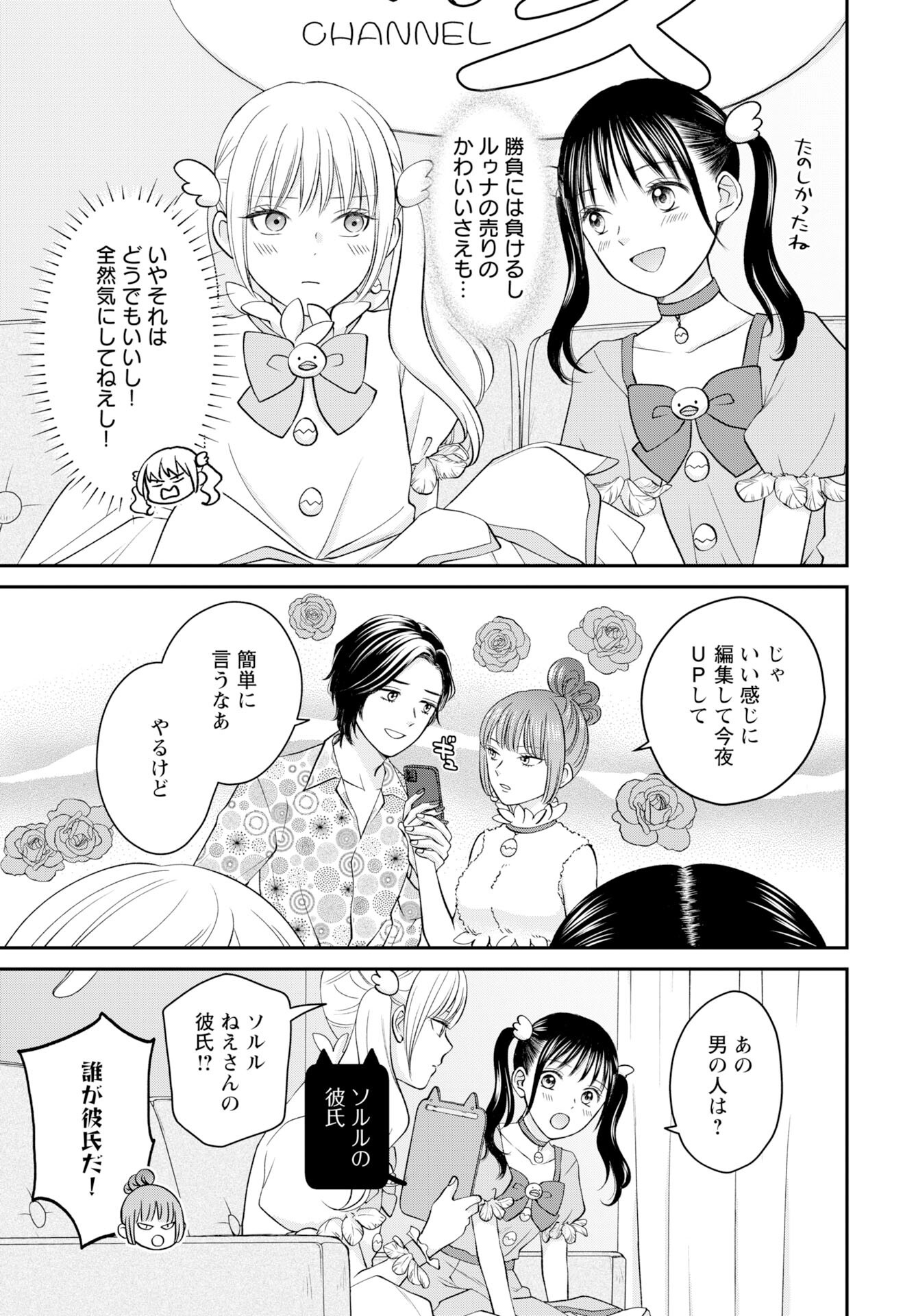 Usotsuki Twilight Chapter 3 13ページ