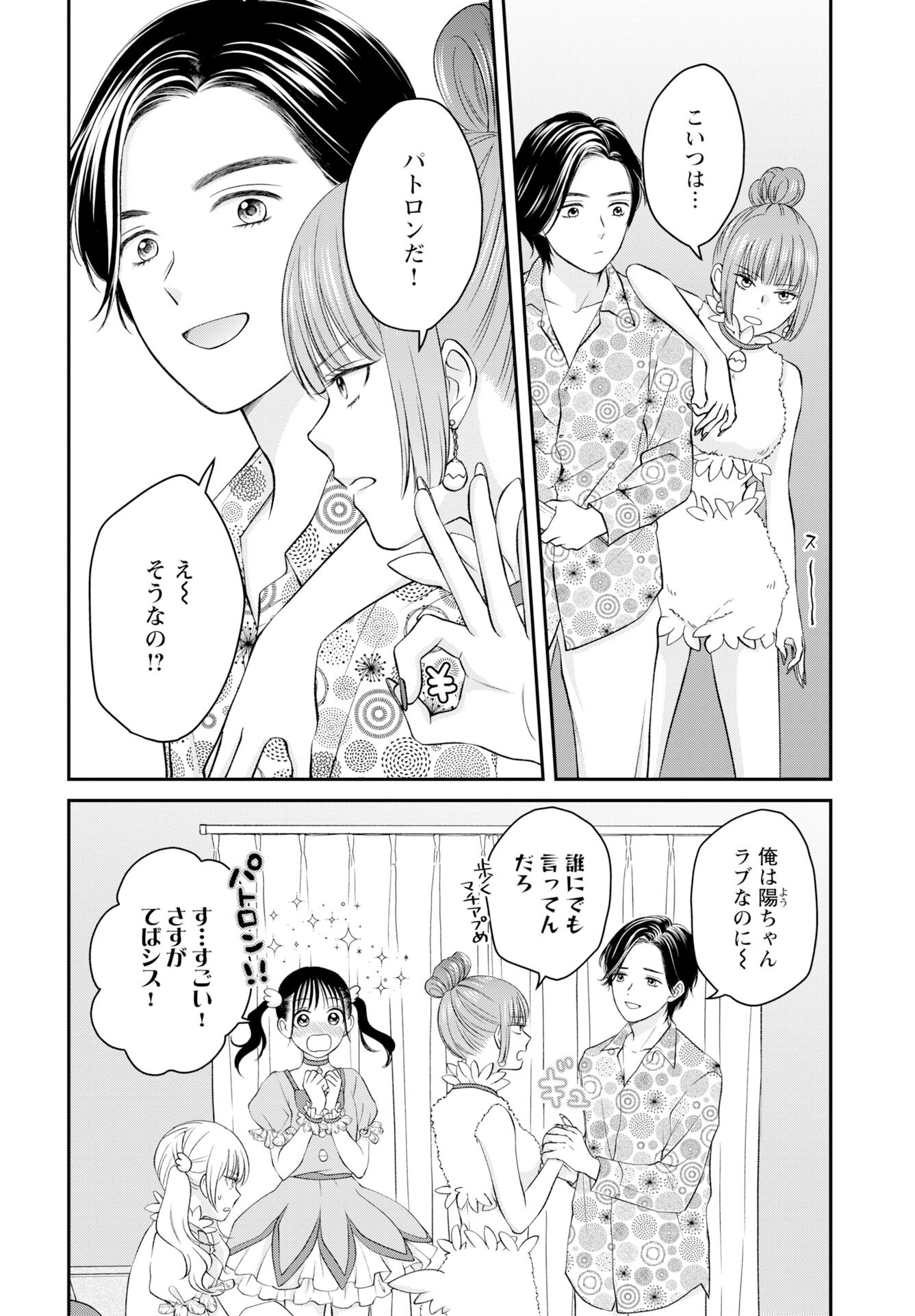 Usotsuki Twilight Chapter 3 14ページ