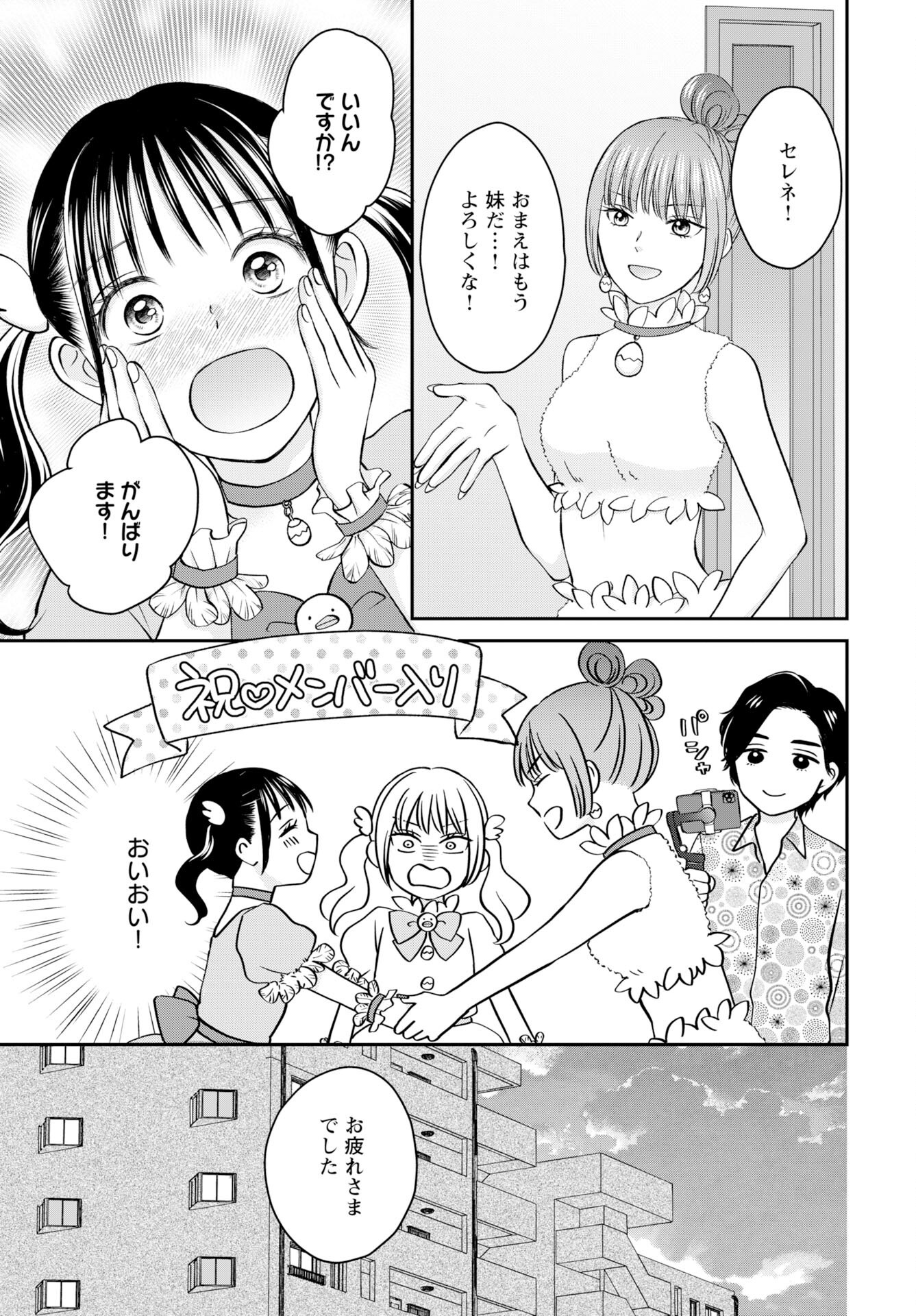 Usotsuki Twilight Chapter 3 15ページ