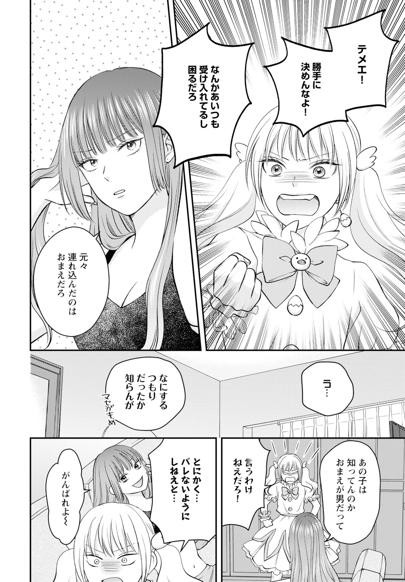 Usotsuki Twilight Chapter 3 16ページ