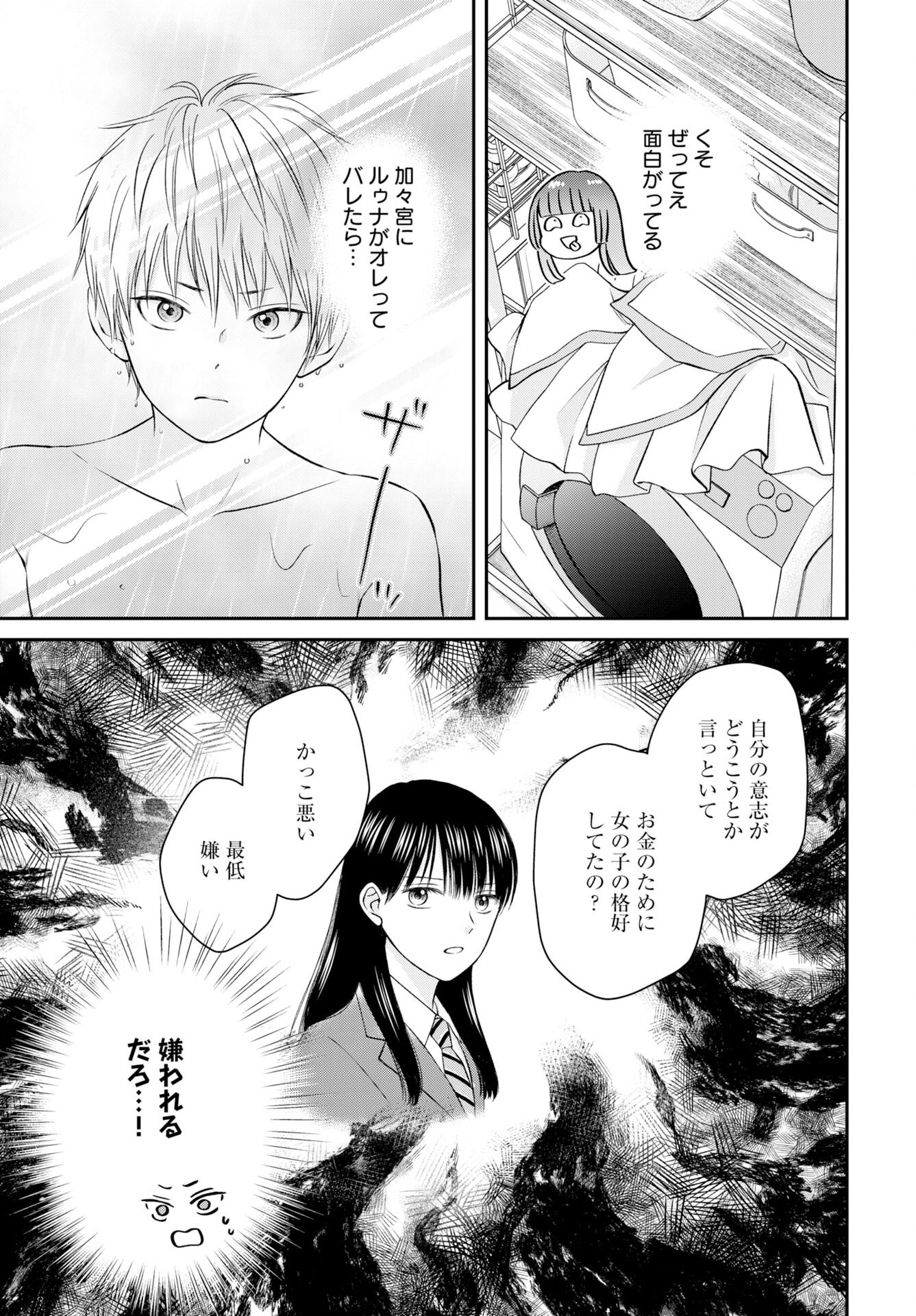 Usotsuki Twilight Chapter 3 17ページ