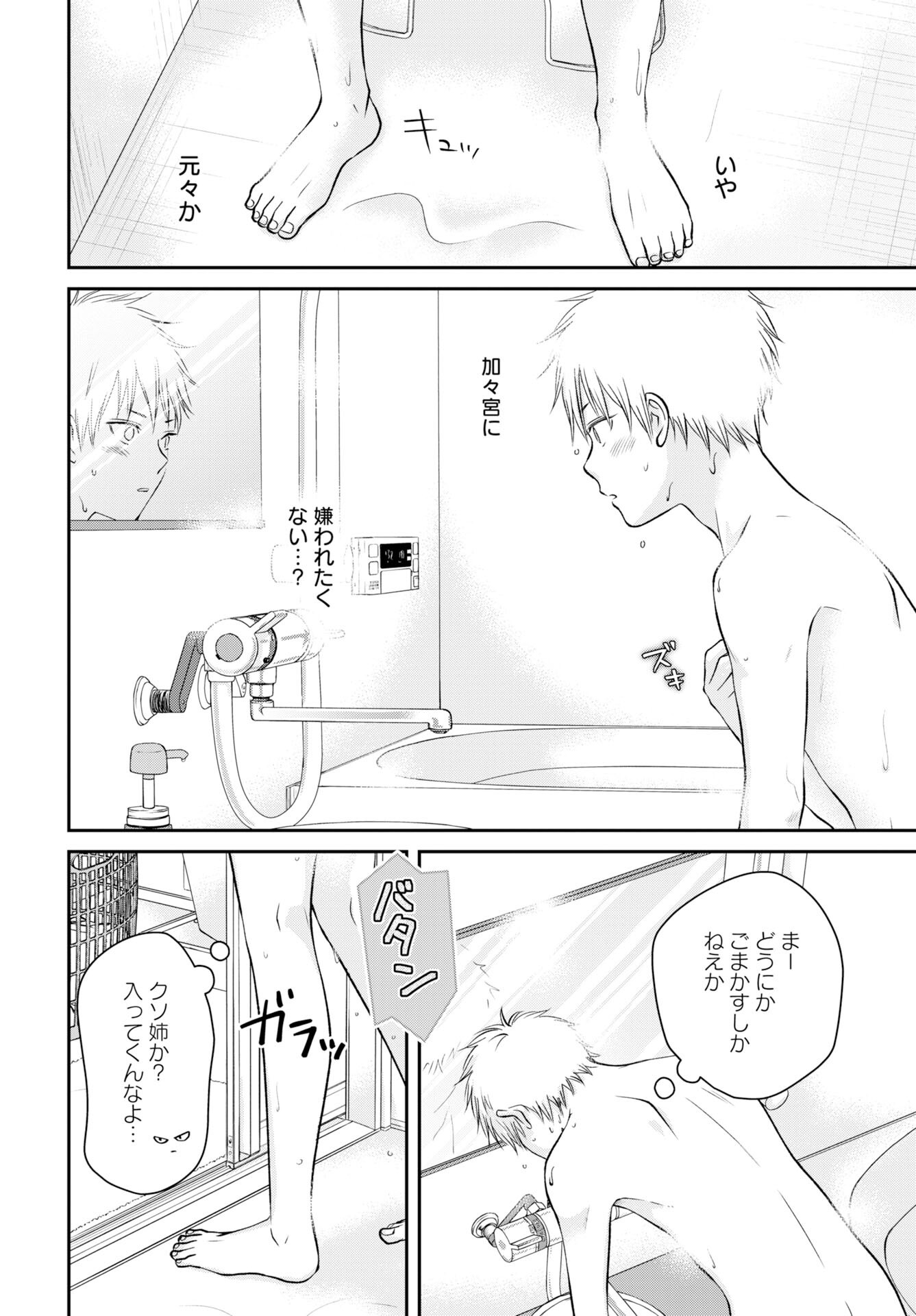 Usotsuki Twilight Chapter 3 18ページ