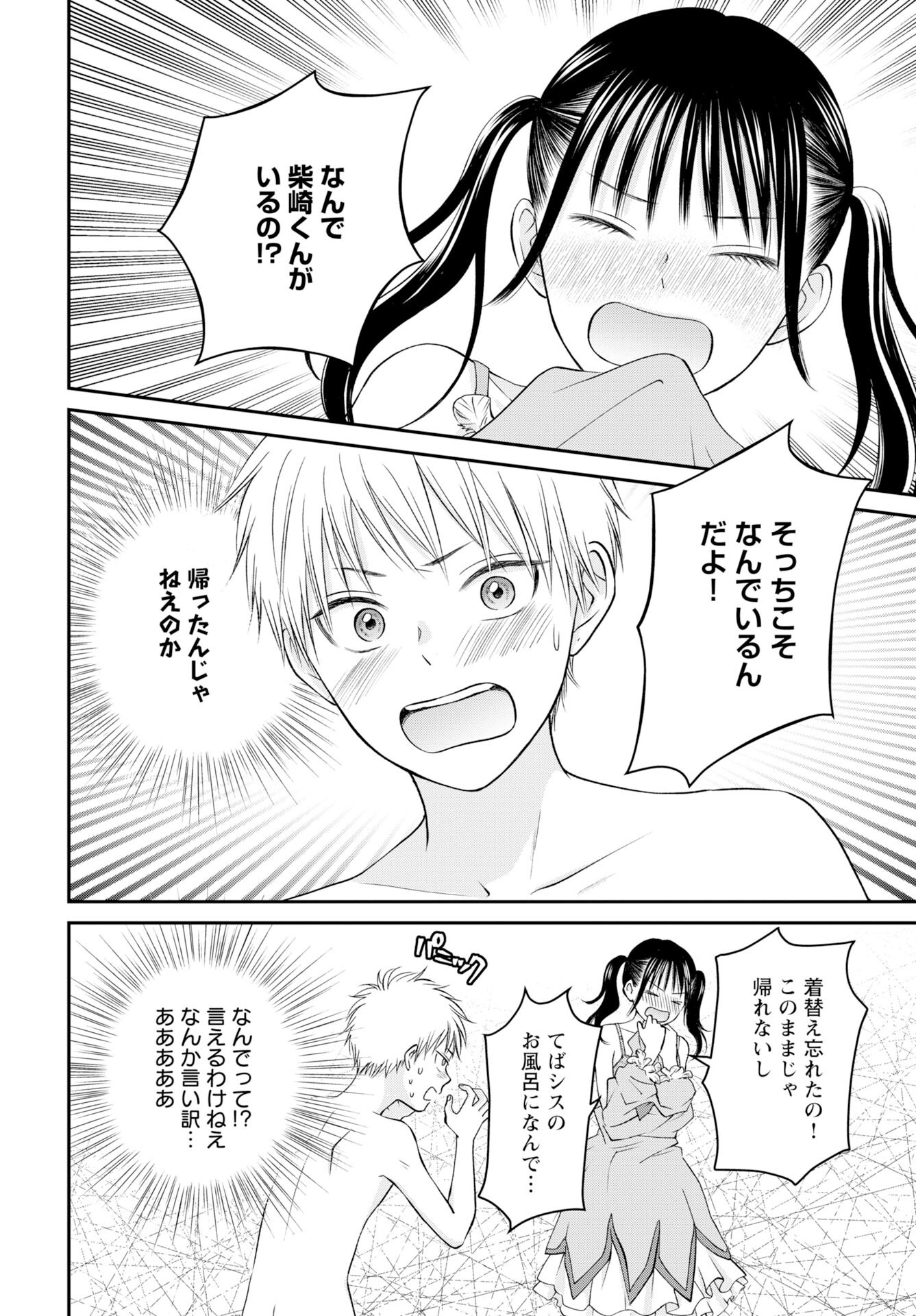 Usotsuki Twilight Chapter 3 20ページ