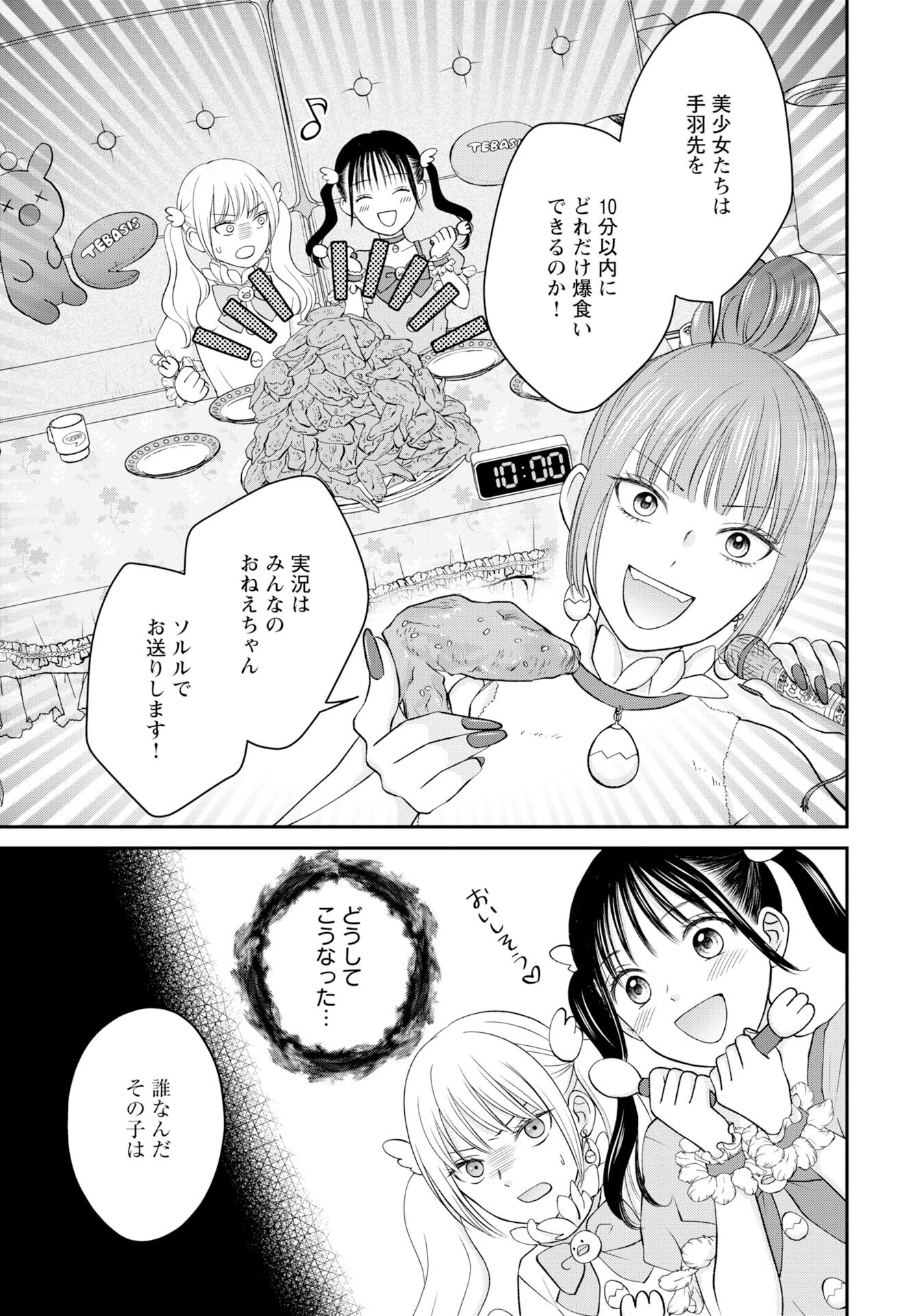 Usotsuki Twilight Chapter 3 3ページ