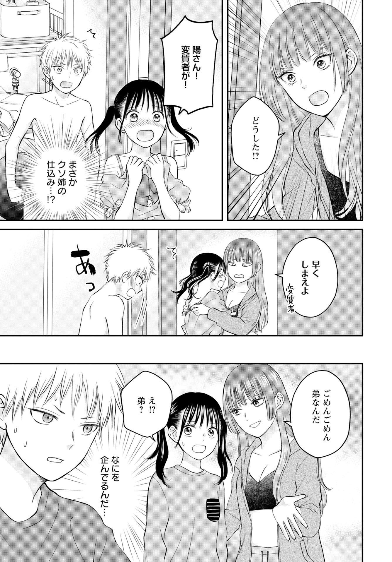 Usotsuki Twilight Chapter 3 21ページ