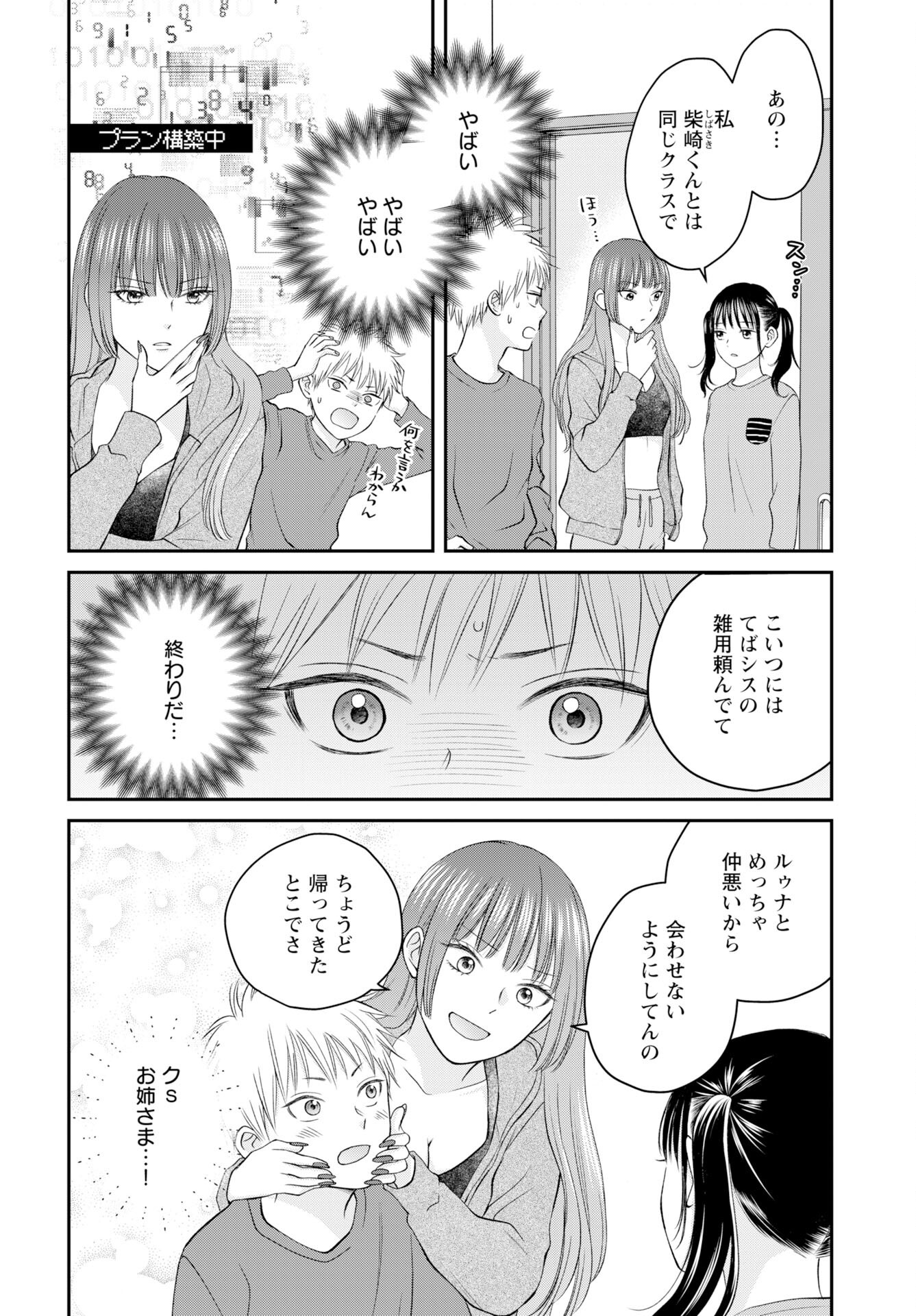 Usotsuki Twilight Chapter 3 22ページ