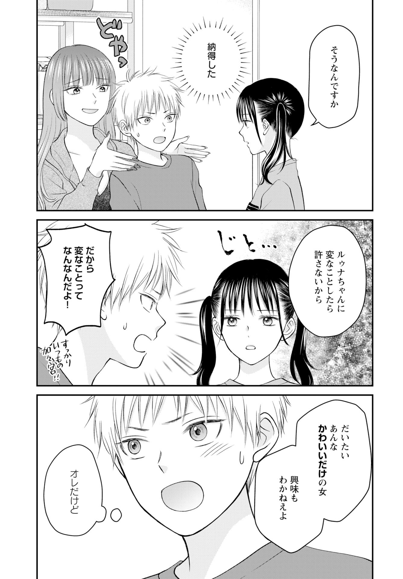 Usotsuki Twilight Chapter 3 23ページ