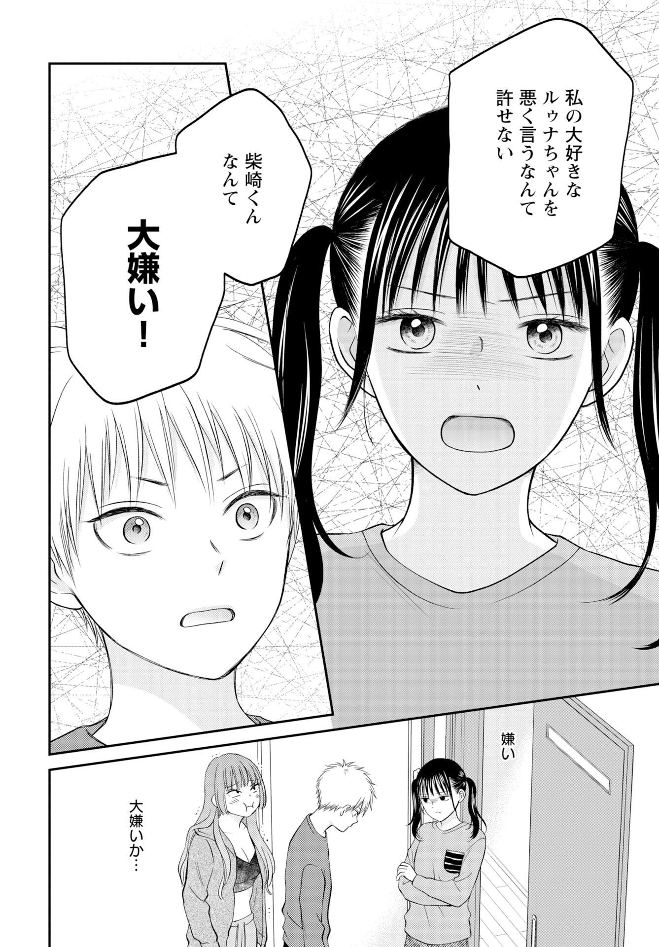 Usotsuki Twilight Chapter 3 24ページ