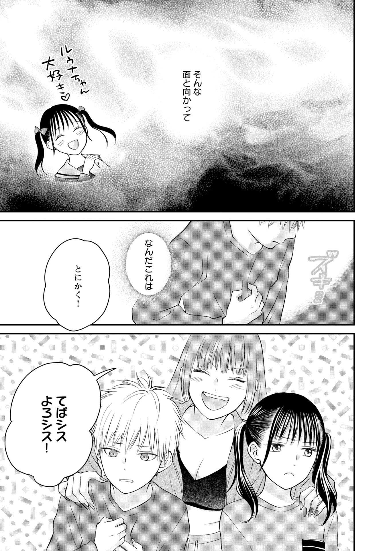 Usotsuki Twilight Chapter 3 25ページ
