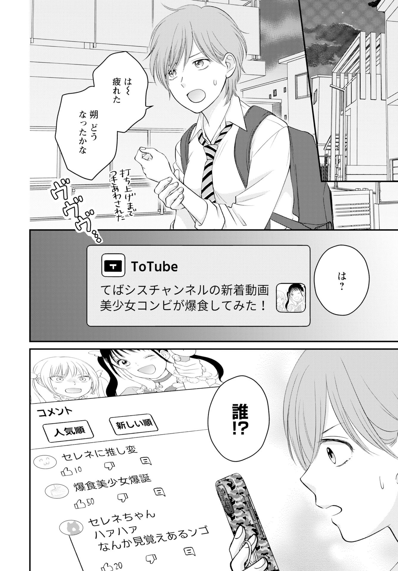 Usotsuki Twilight Chapter 3 26ページ