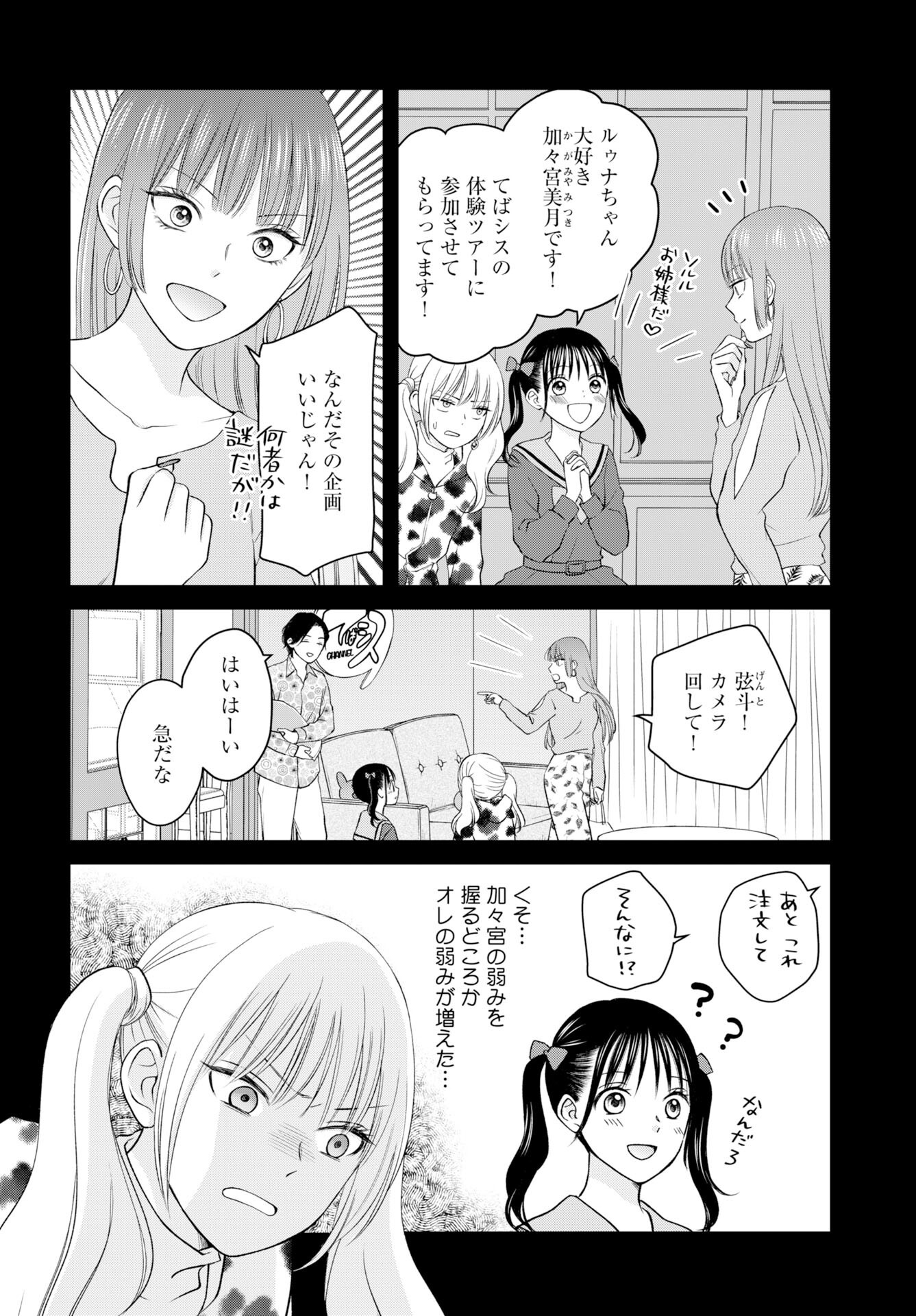 Usotsuki Twilight Chapter 3 4ページ