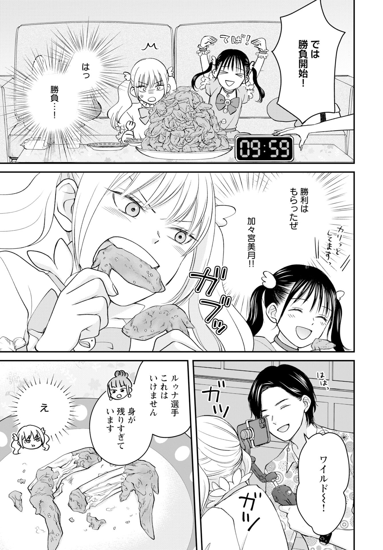 Usotsuki Twilight Chapter 3 5ページ