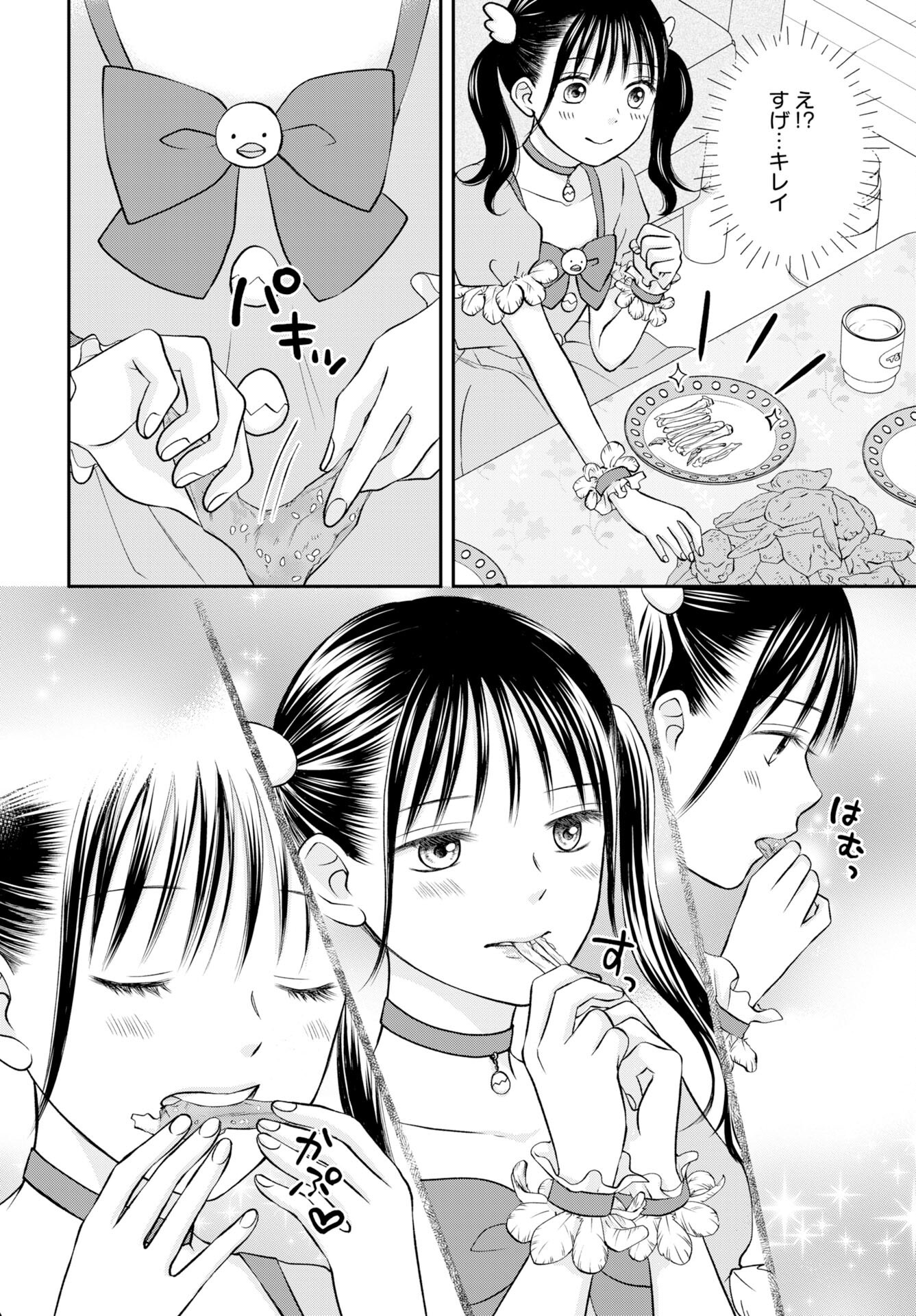 Usotsuki Twilight Chapter 3 6ページ
