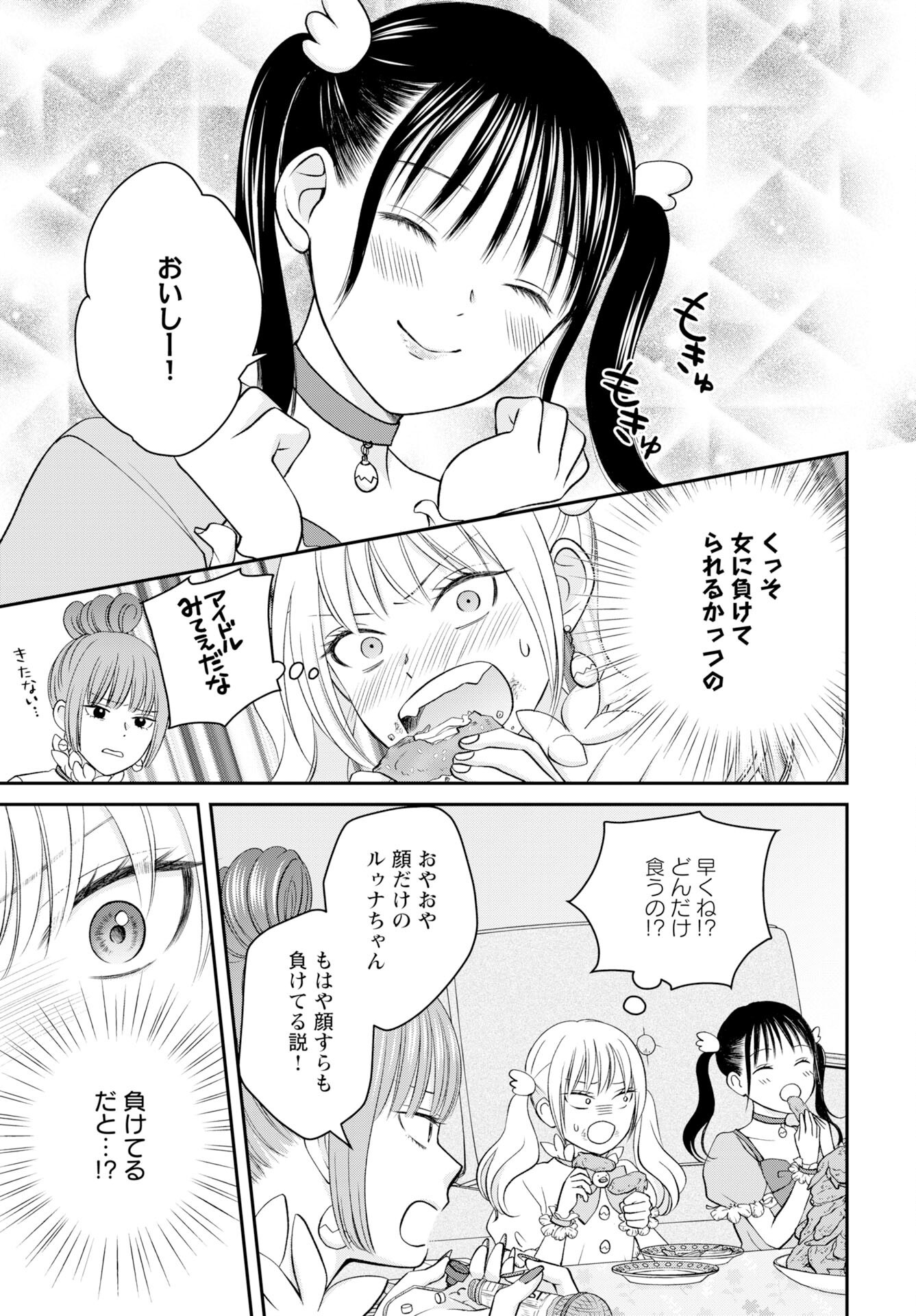 Usotsuki Twilight Chapter 3 7ページ
