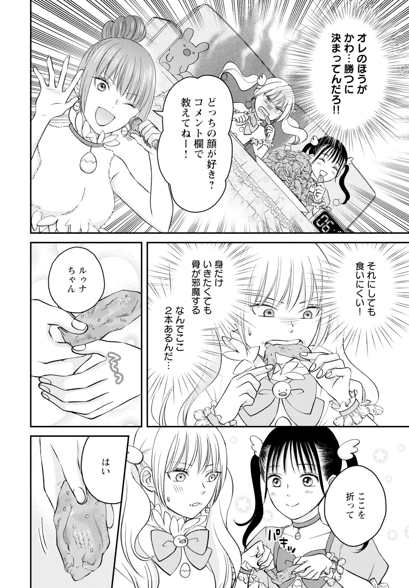 Usotsuki Twilight Chapter 3 8ページ