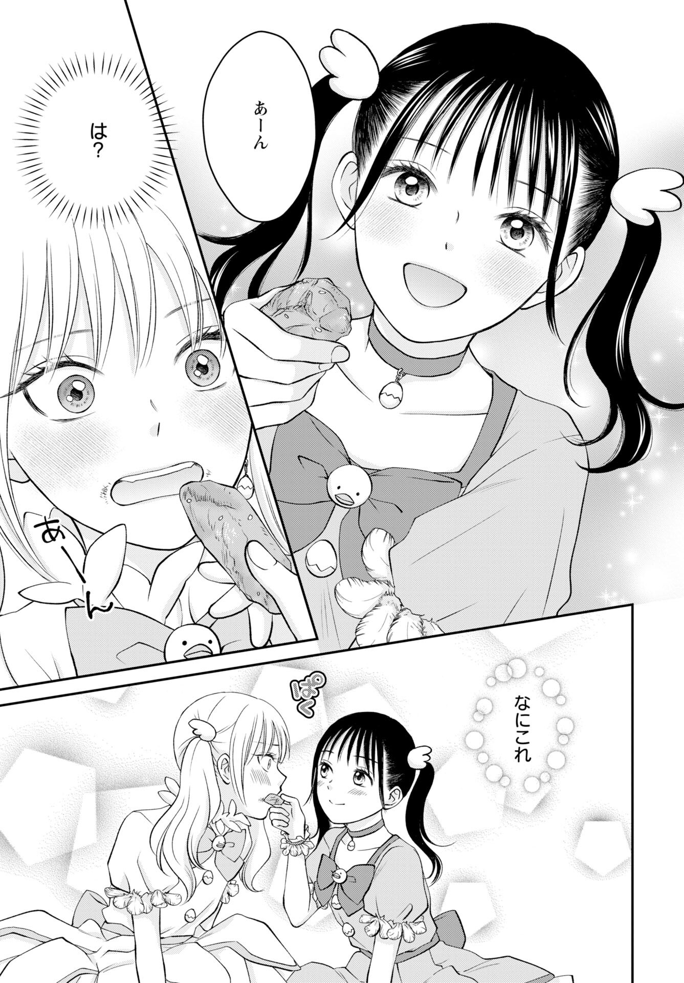 Usotsuki Twilight Chapter 3 9ページ
