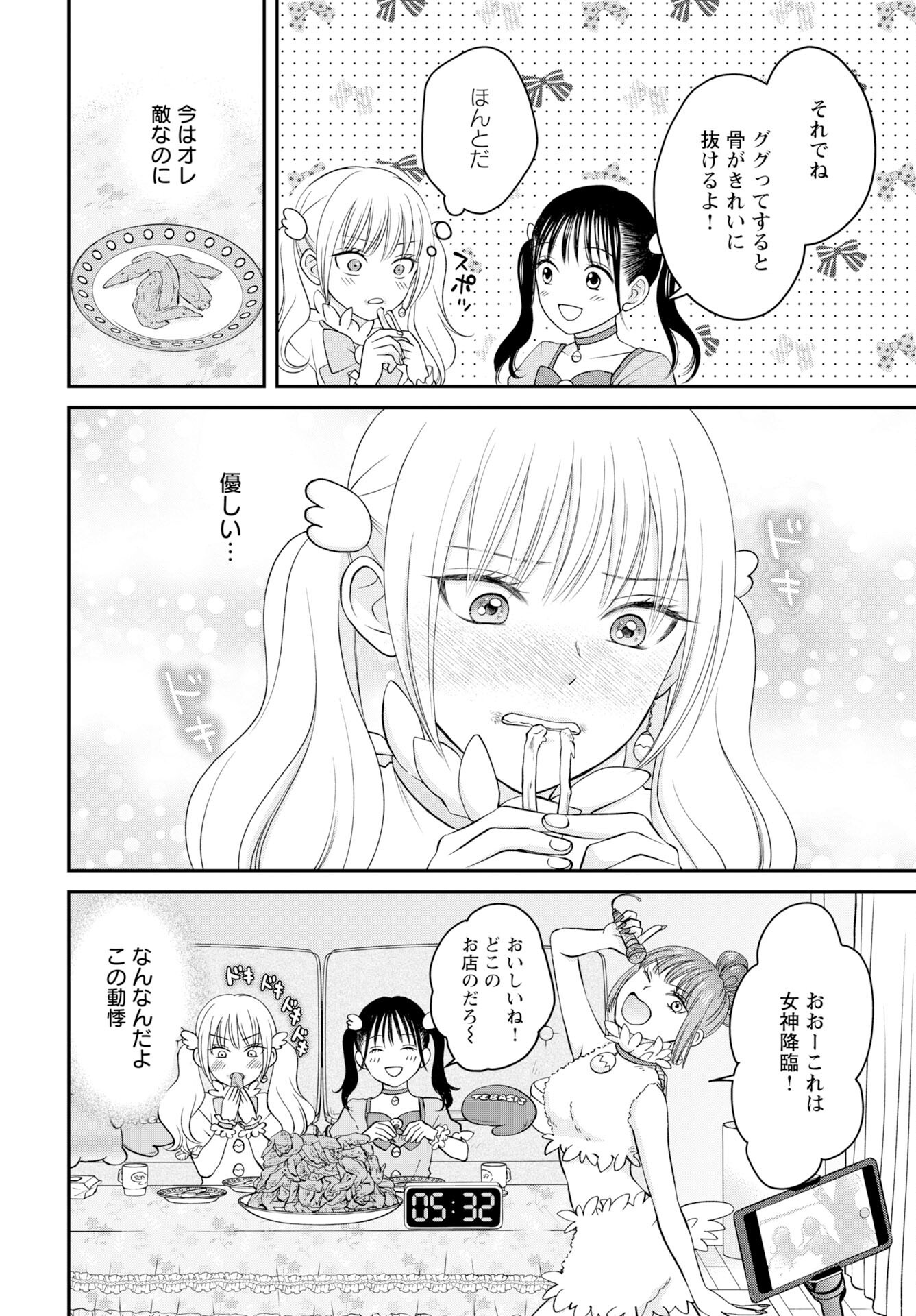 Usotsuki Twilight Chapter 3 10ページ