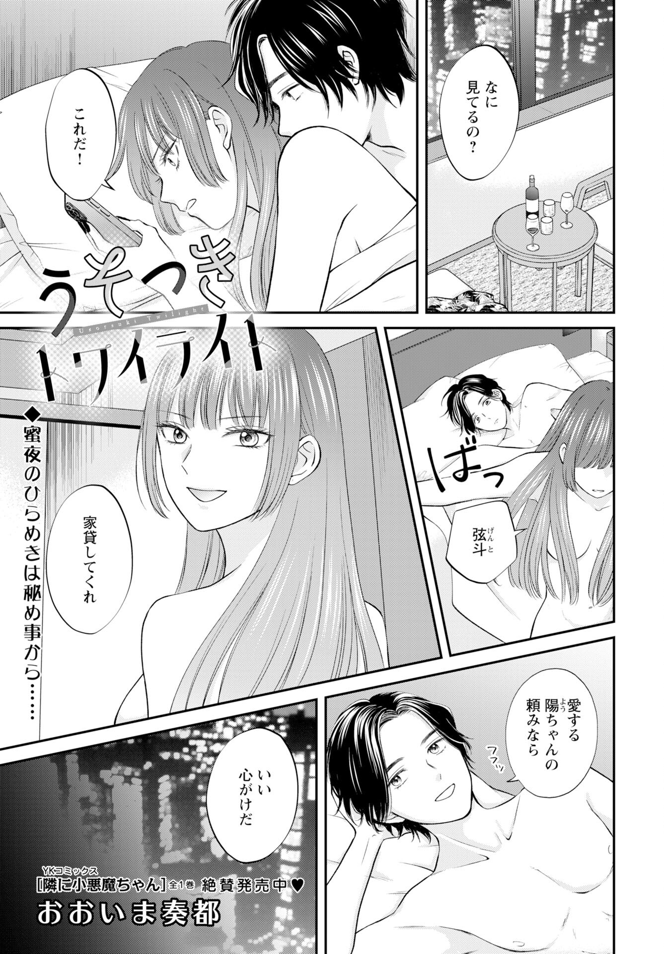 Usotsuki Twilight Chapter 4 1ページ