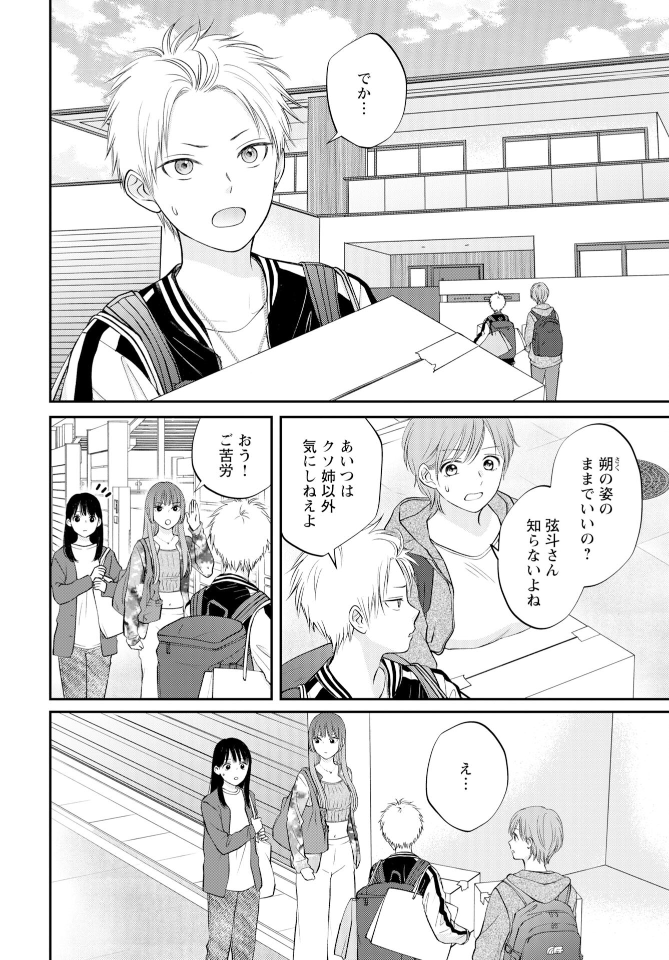 Usotsuki Twilight Chapter 4 2ページ