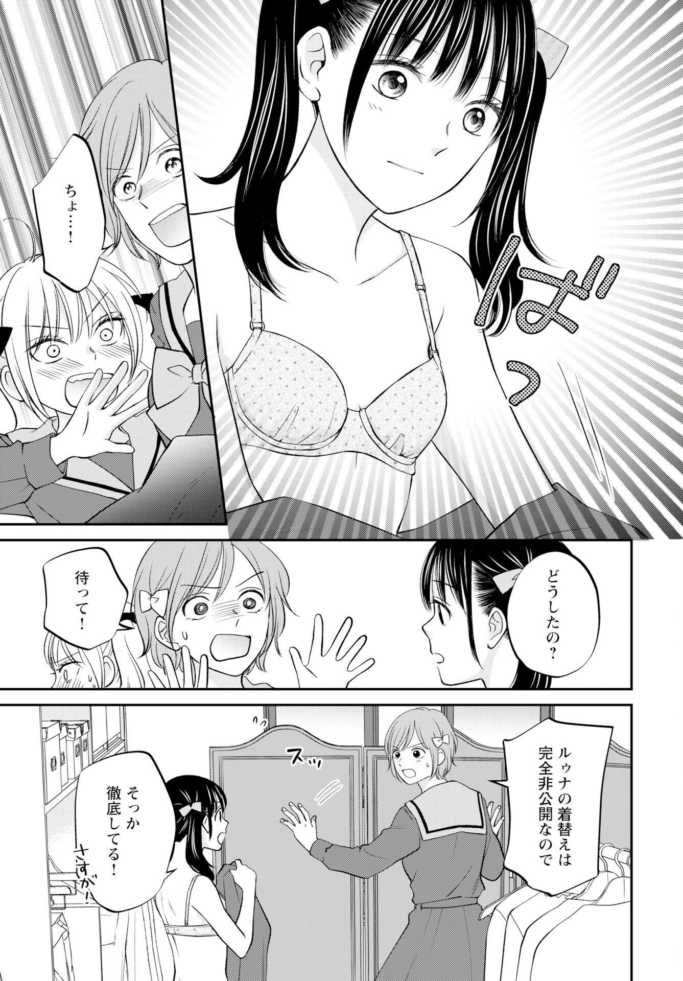 Usotsuki Twilight Chapter 4 11ページ