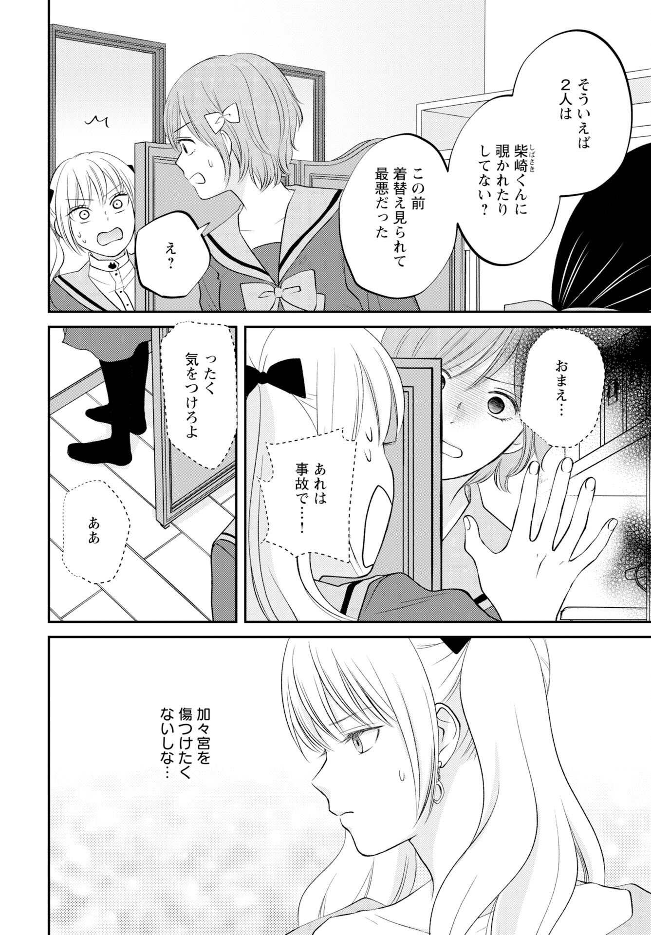 Usotsuki Twilight Chapter 4 12ページ