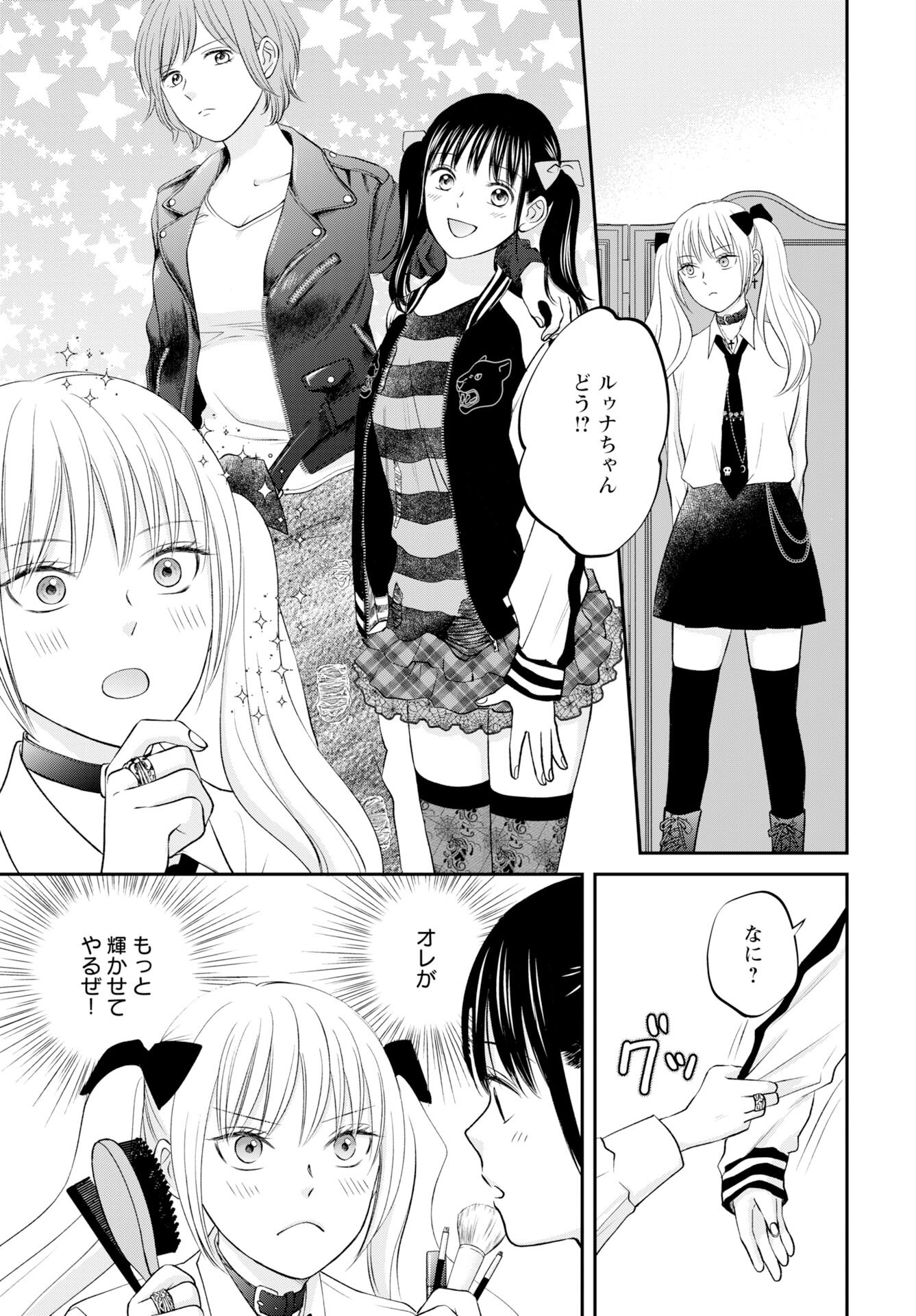 Usotsuki Twilight Chapter 4 13ページ