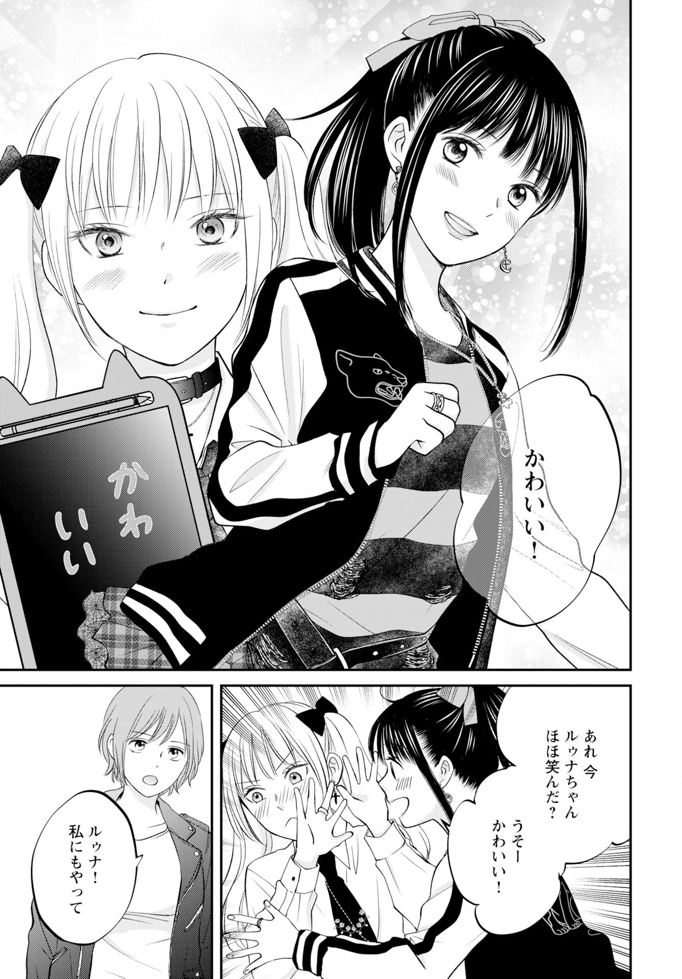 Usotsuki Twilight Chapter 4 15ページ