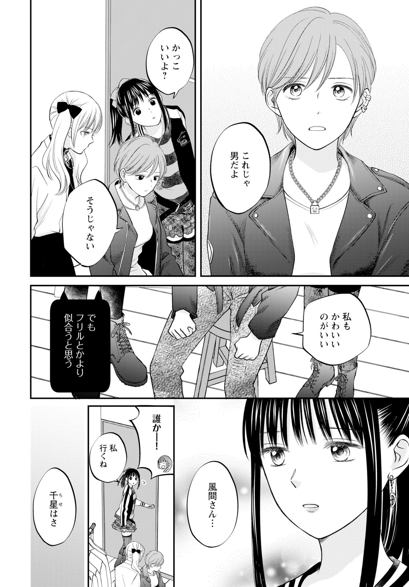 Usotsuki Twilight Chapter 4 16ページ