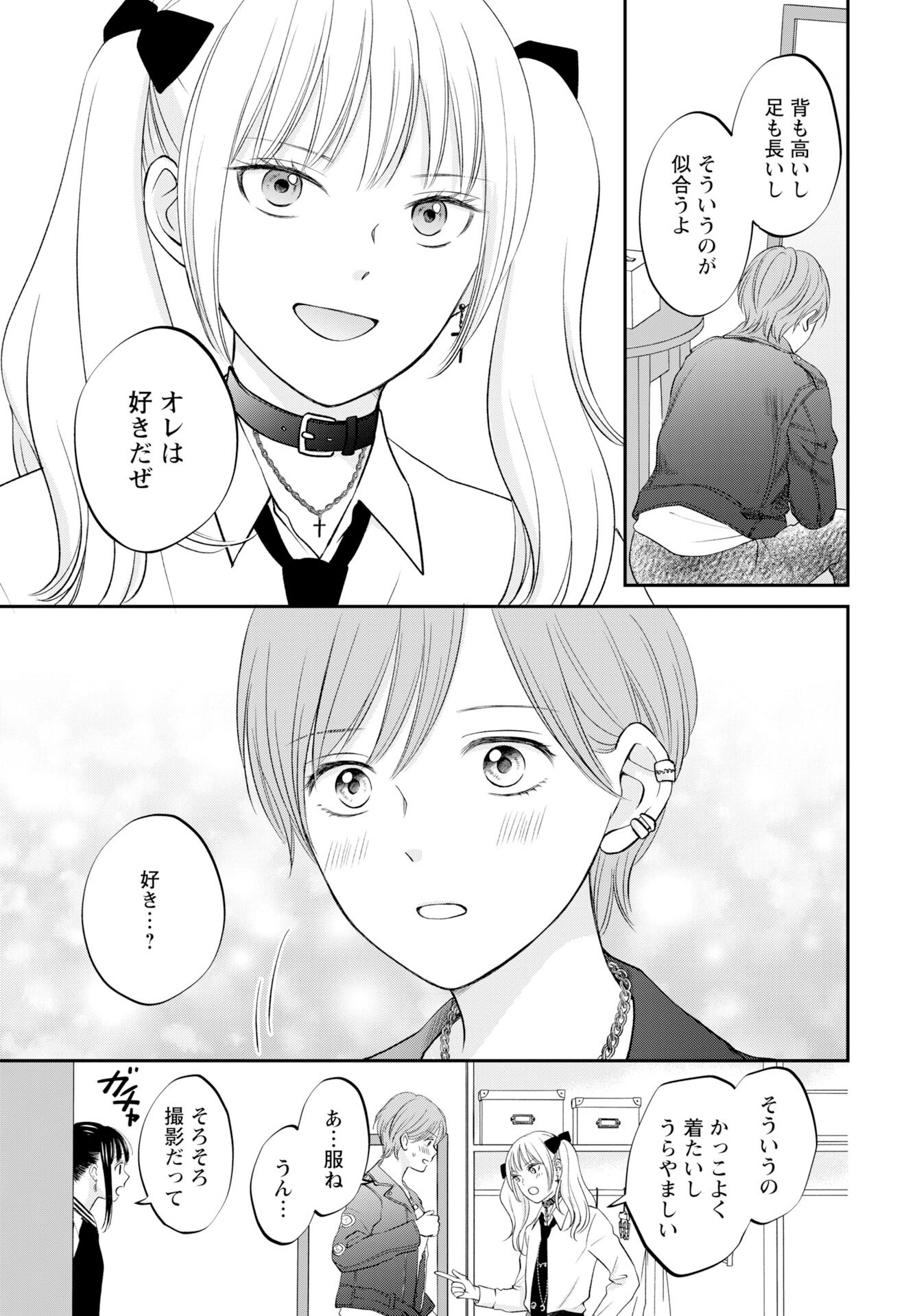 Usotsuki Twilight Chapter 4 17ページ
