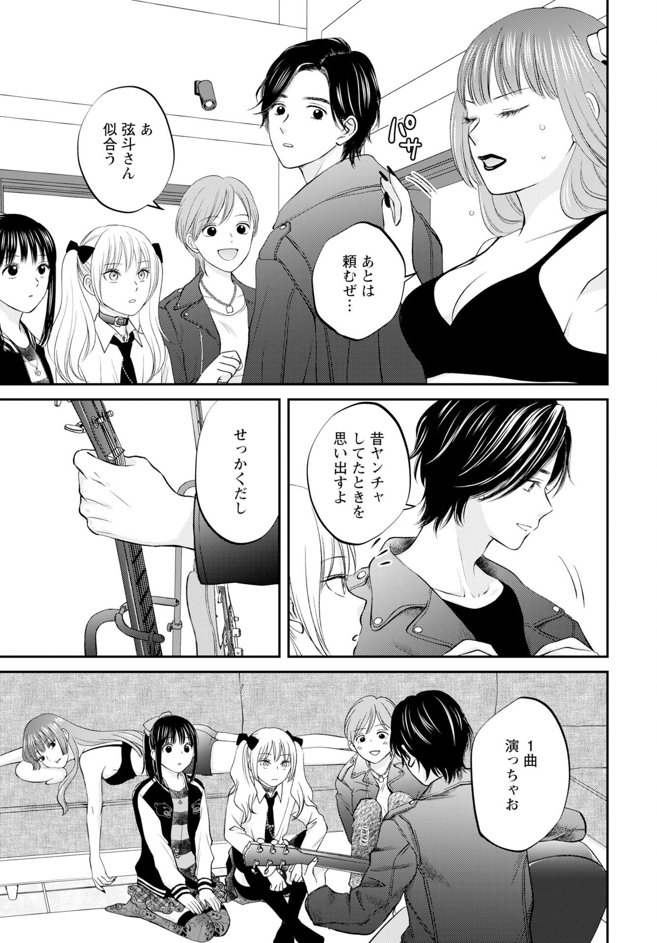 Usotsuki Twilight Chapter 4 19ページ