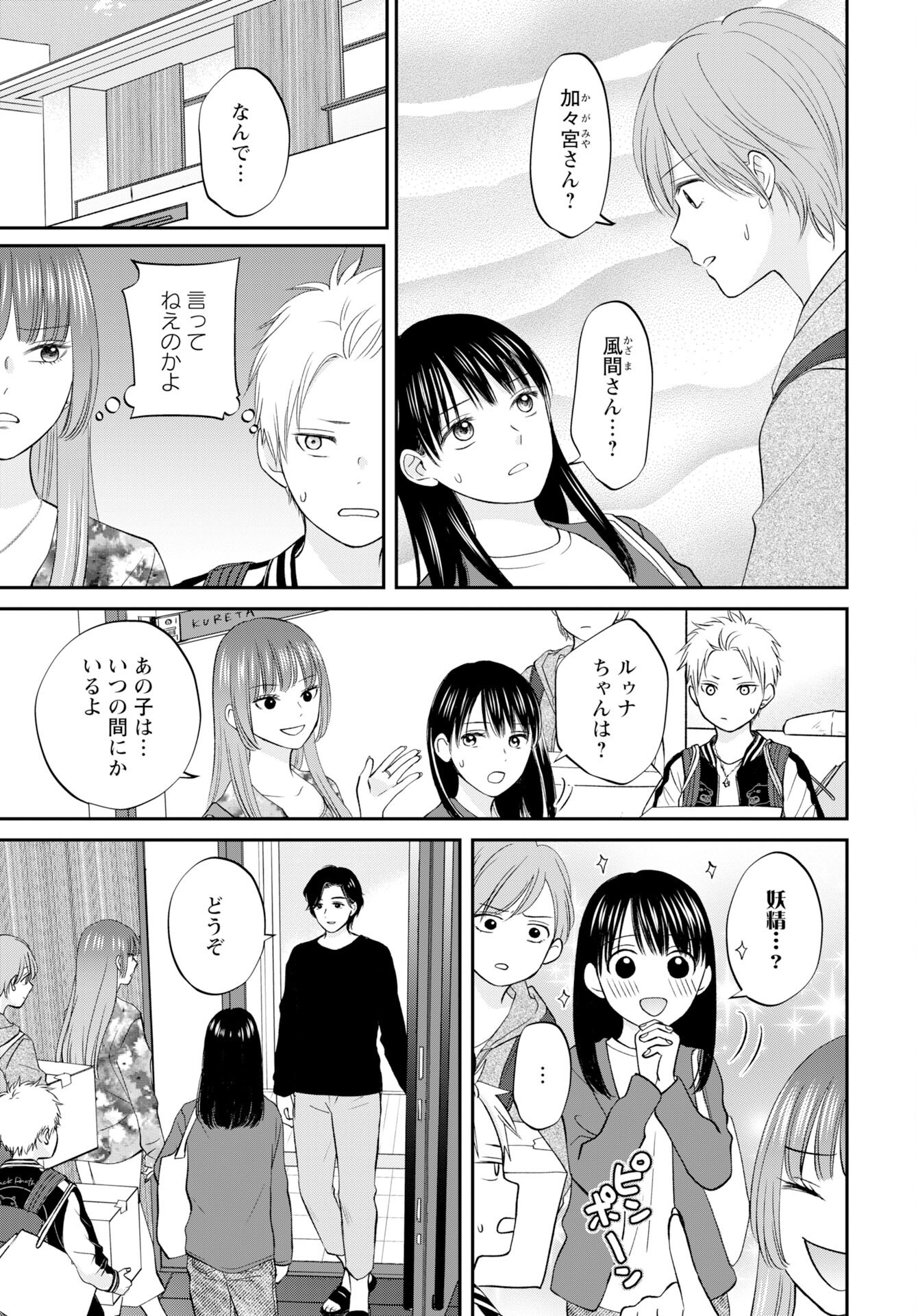 Usotsuki Twilight Chapter 4 3ページ