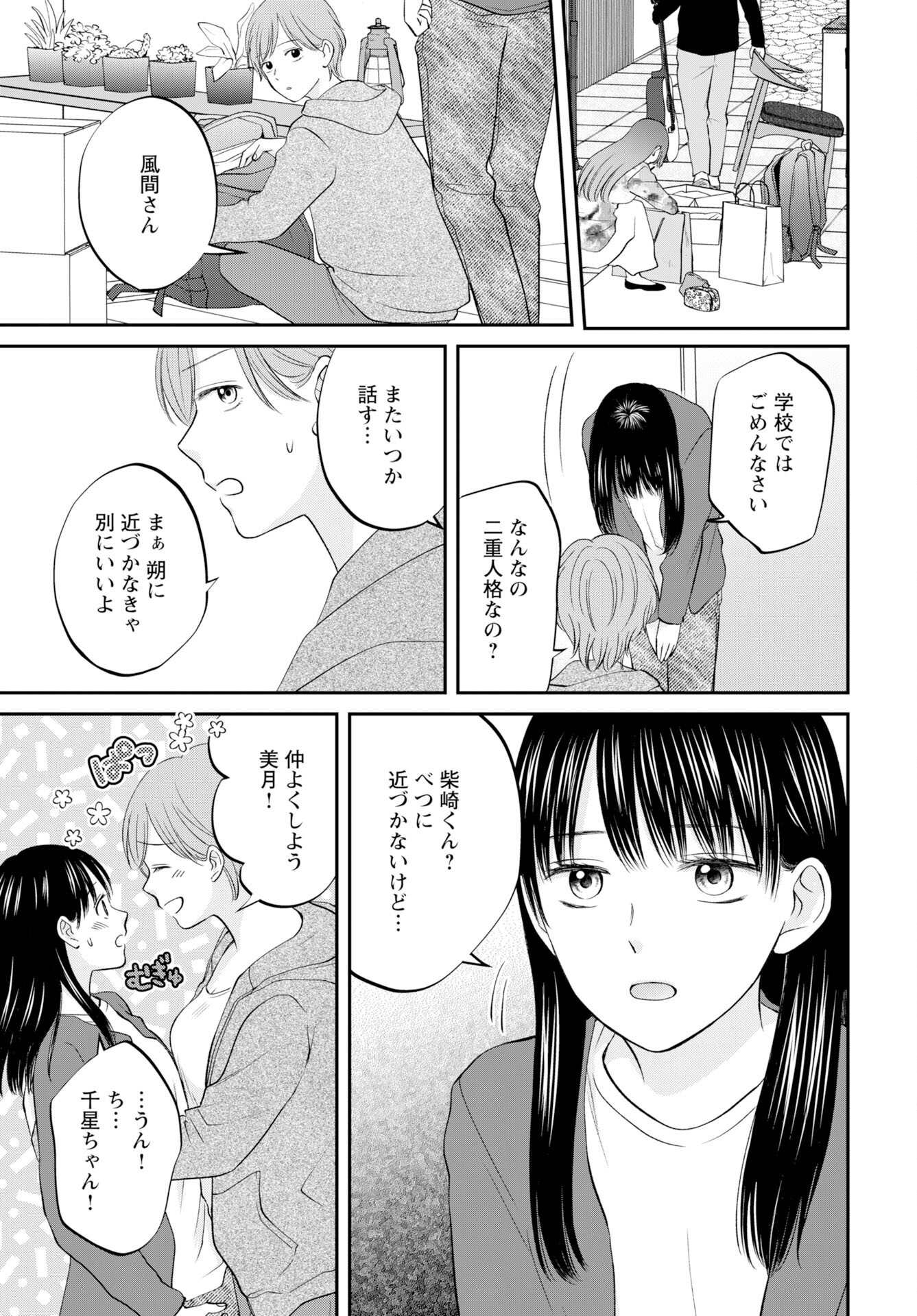 Usotsuki Twilight Chapter 4 21ページ