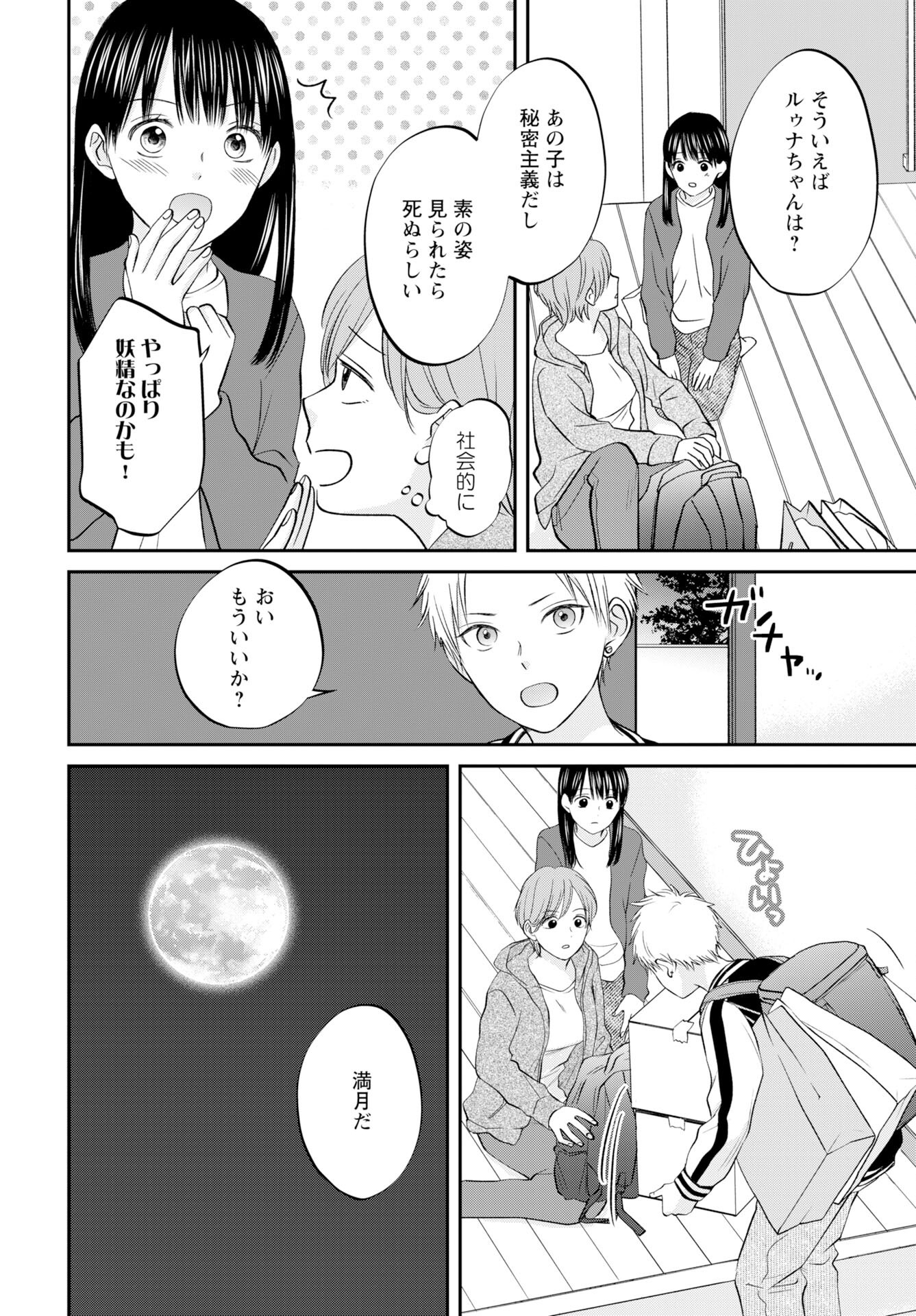 Usotsuki Twilight Chapter 4 22ページ