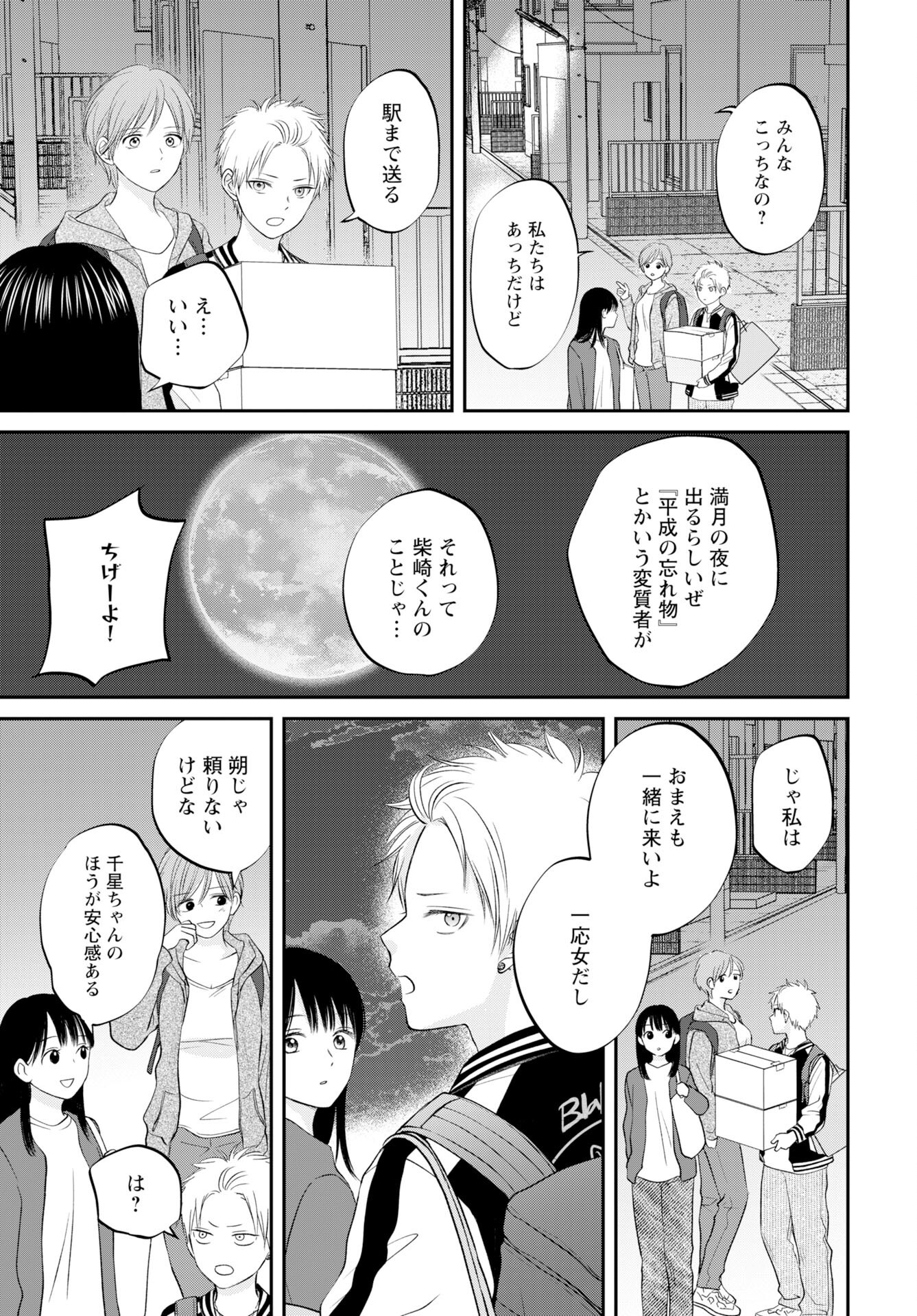 Usotsuki Twilight Chapter 4 23ページ