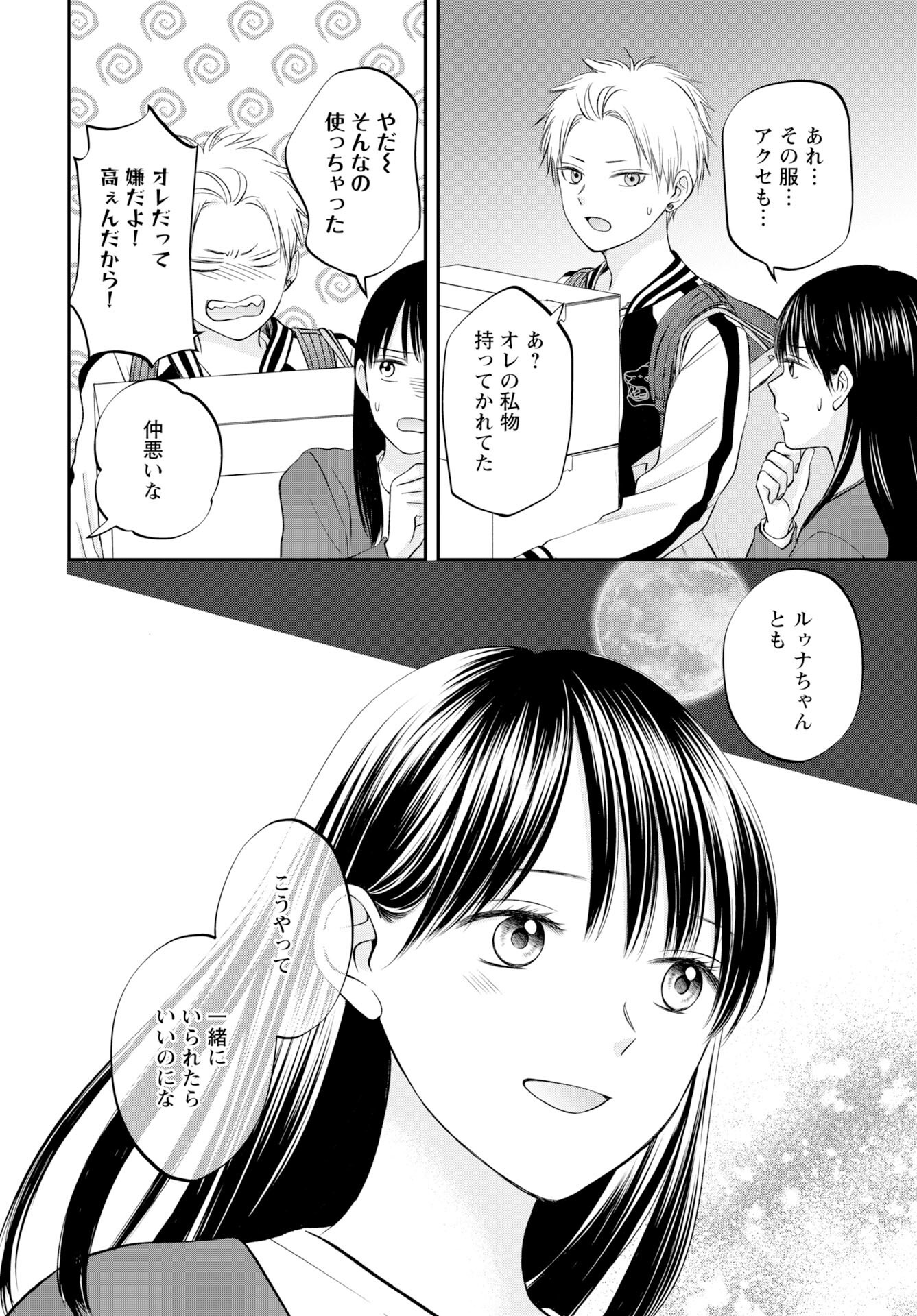 Usotsuki Twilight Chapter 4 24ページ