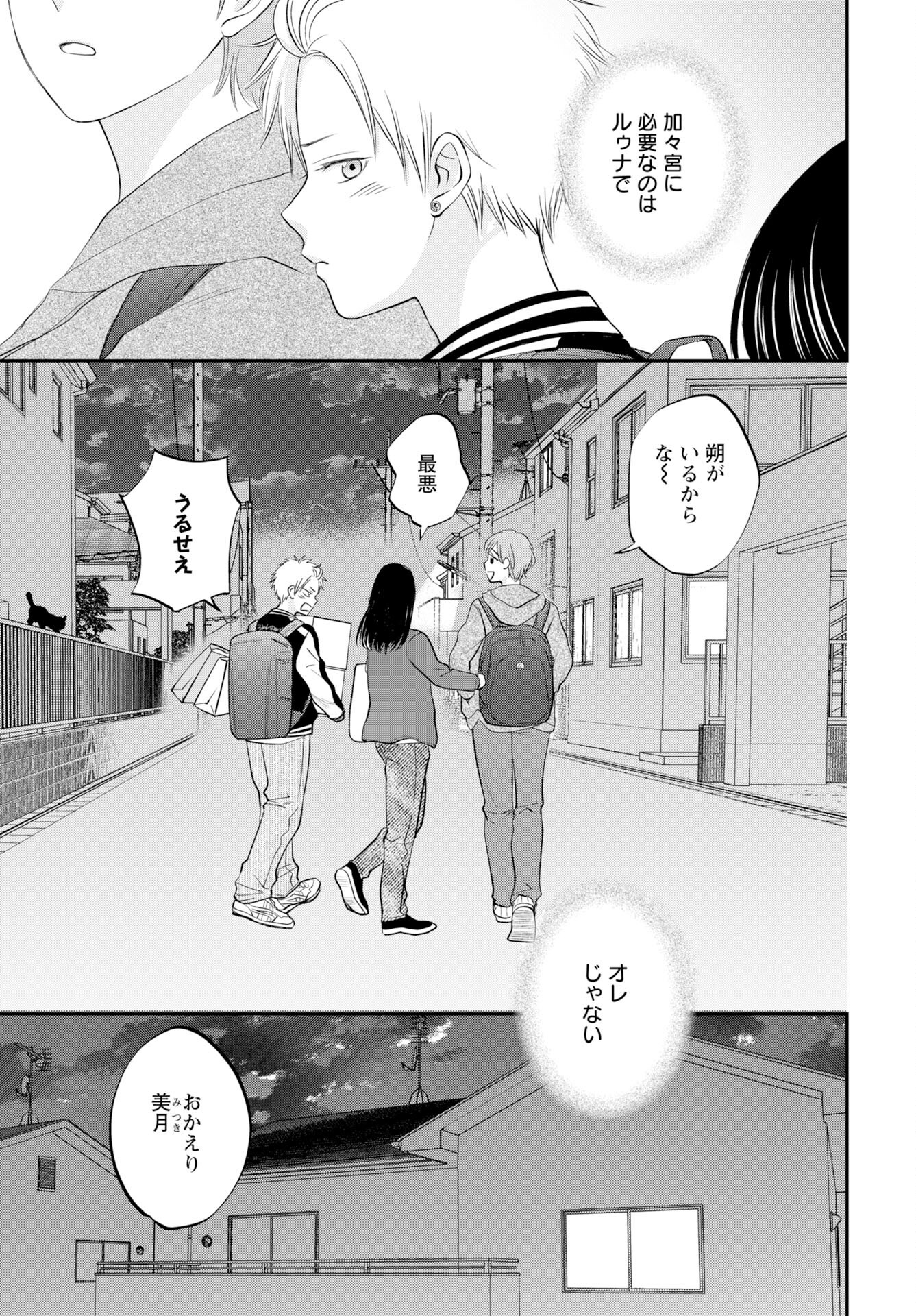 Usotsuki Twilight Chapter 4 25ページ